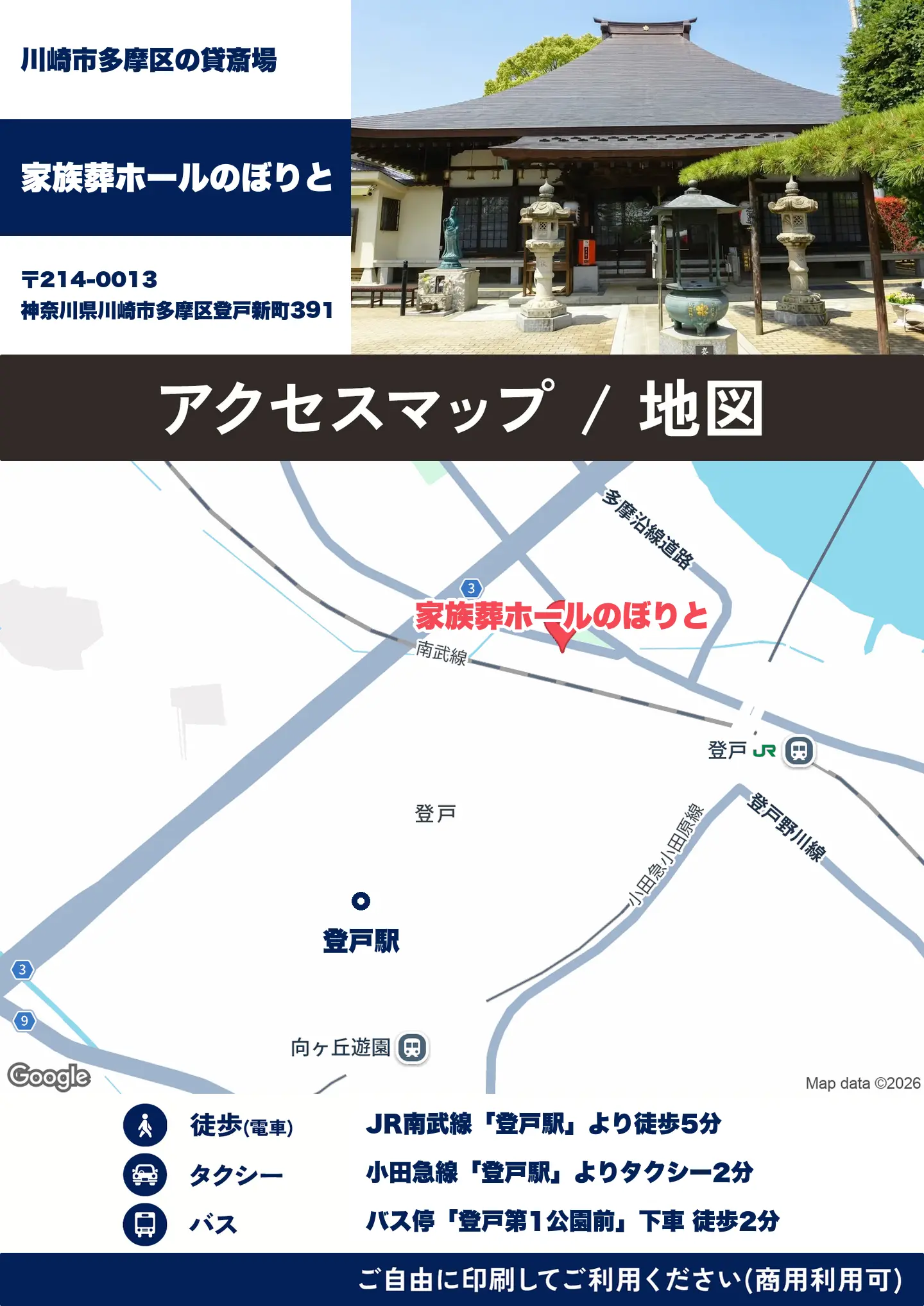 家族葬ホールのぼりとの地図・アクセスマップ(商用利用可能)