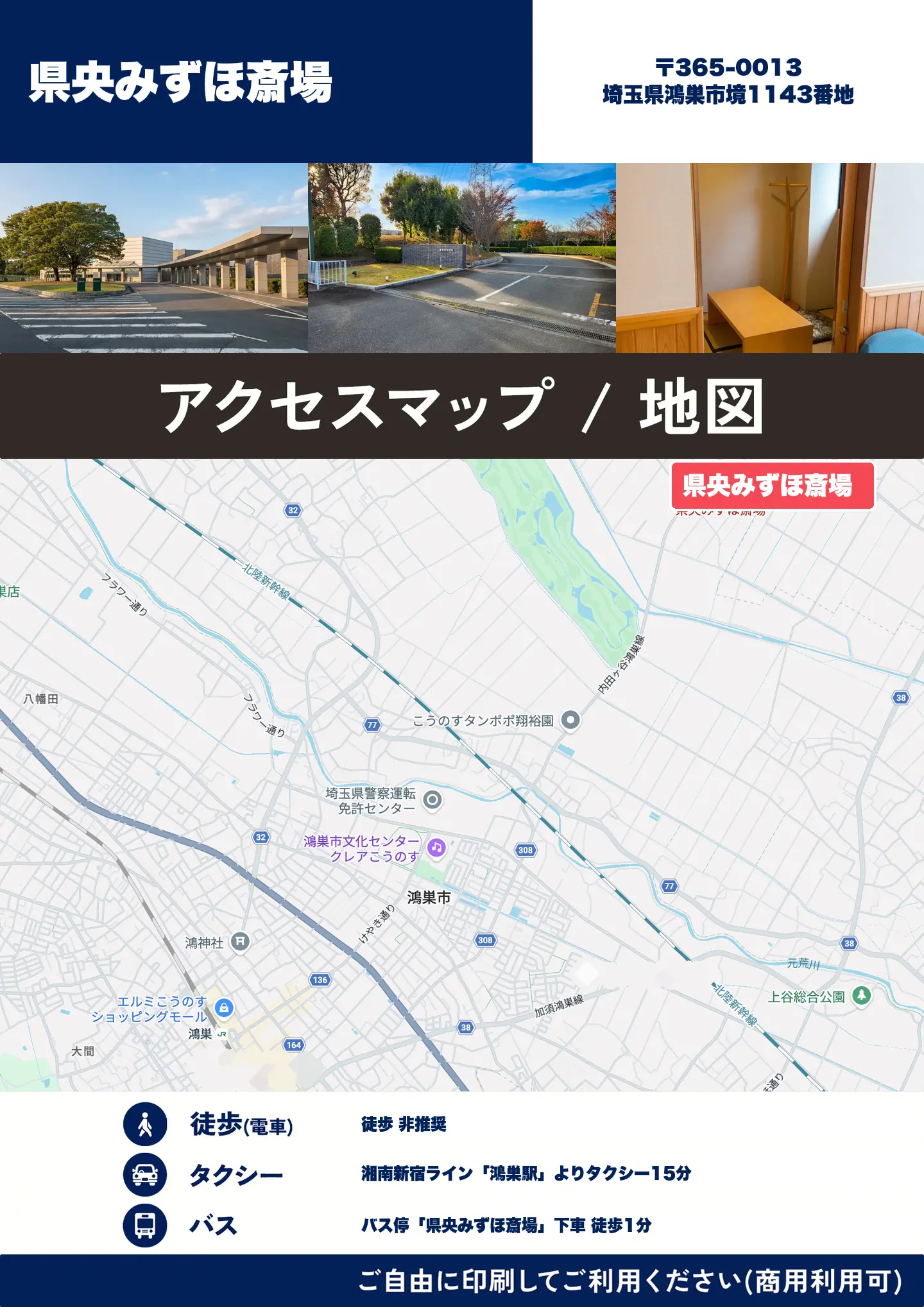 県央みずほ斎場の地図・アクセスマップ(商用利用可能)