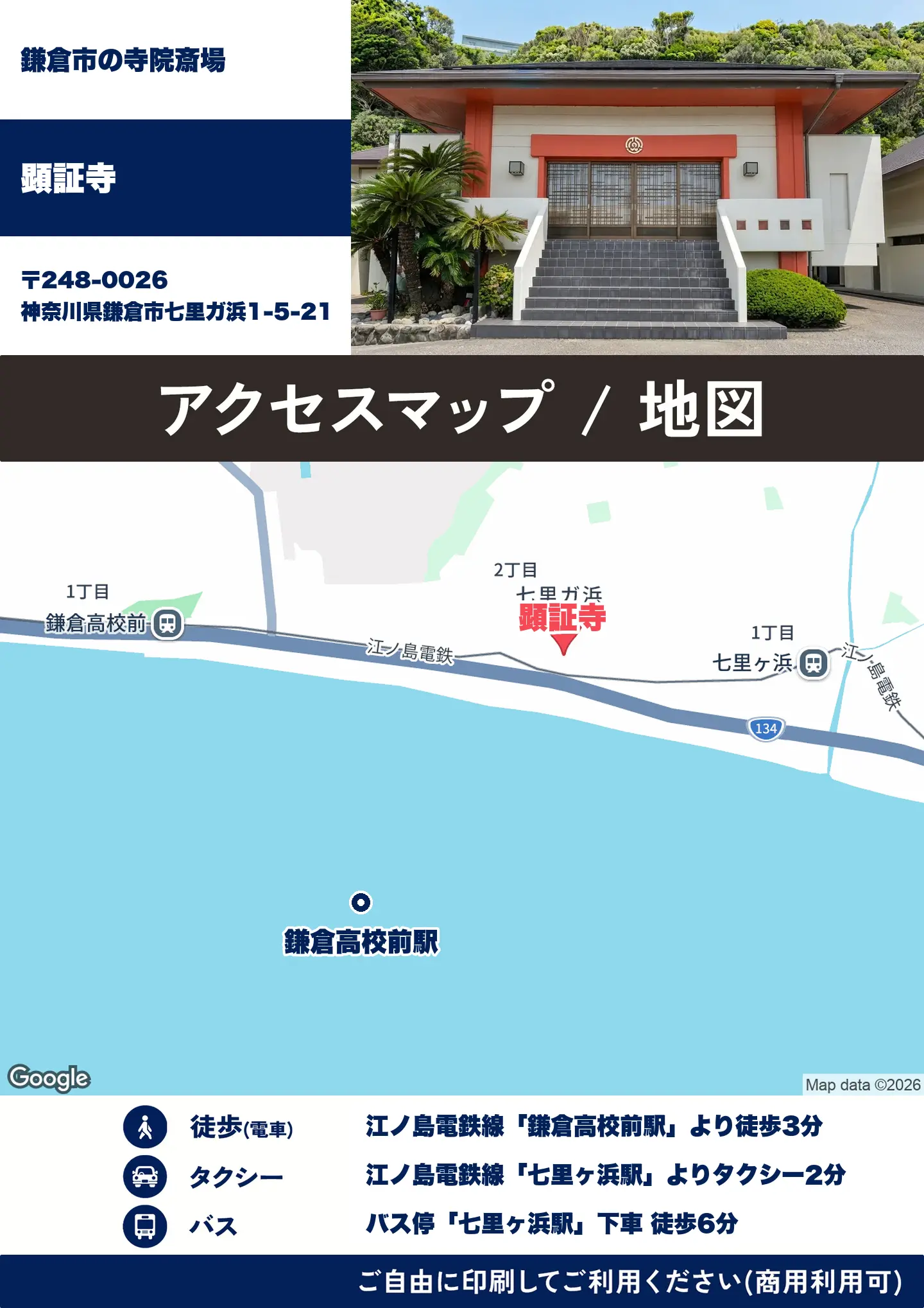顕証寺の地図・アクセスマップ(商用利用可能)