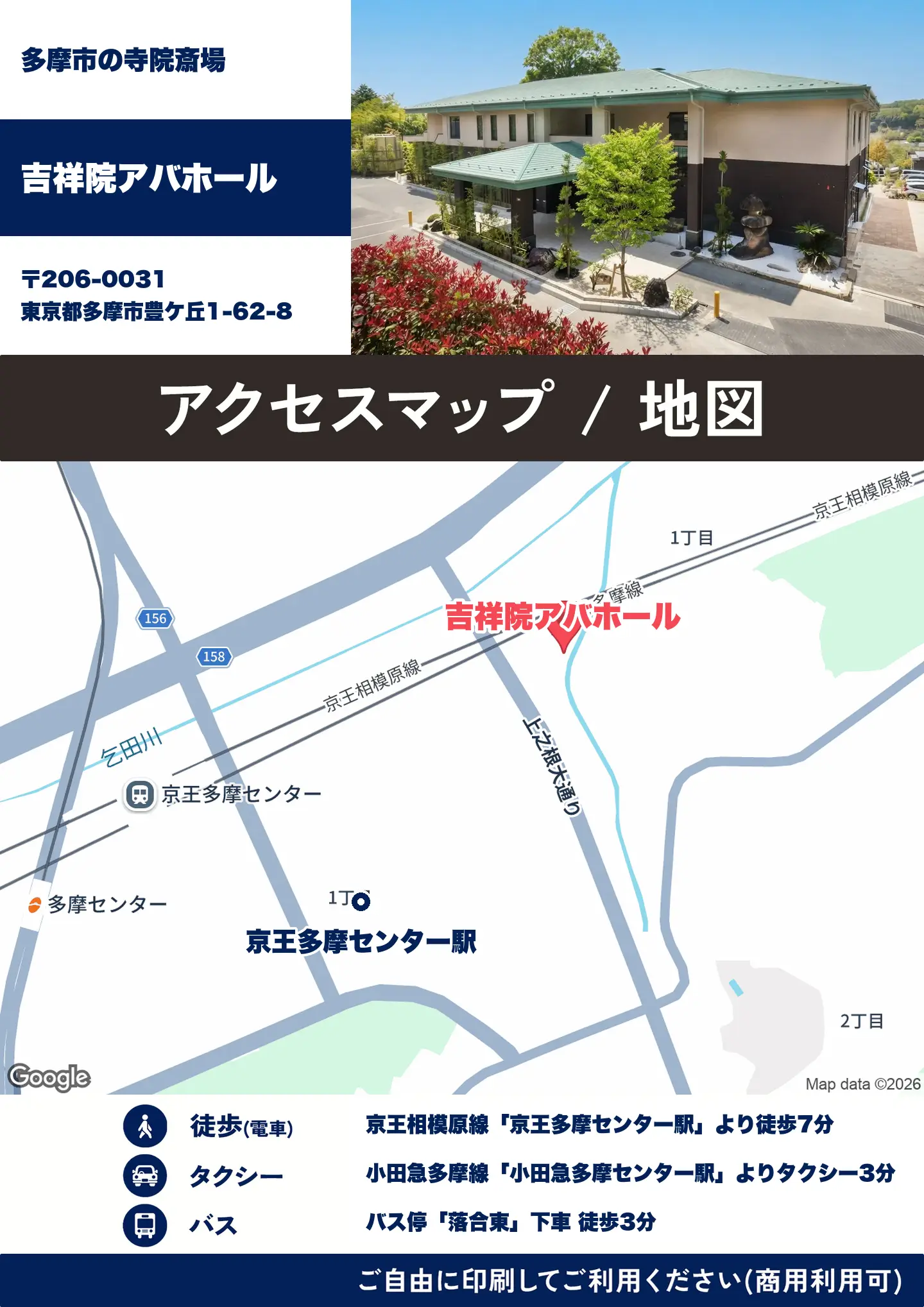 吉祥院アバホールの地図・アクセスマップ(商用利用可能)