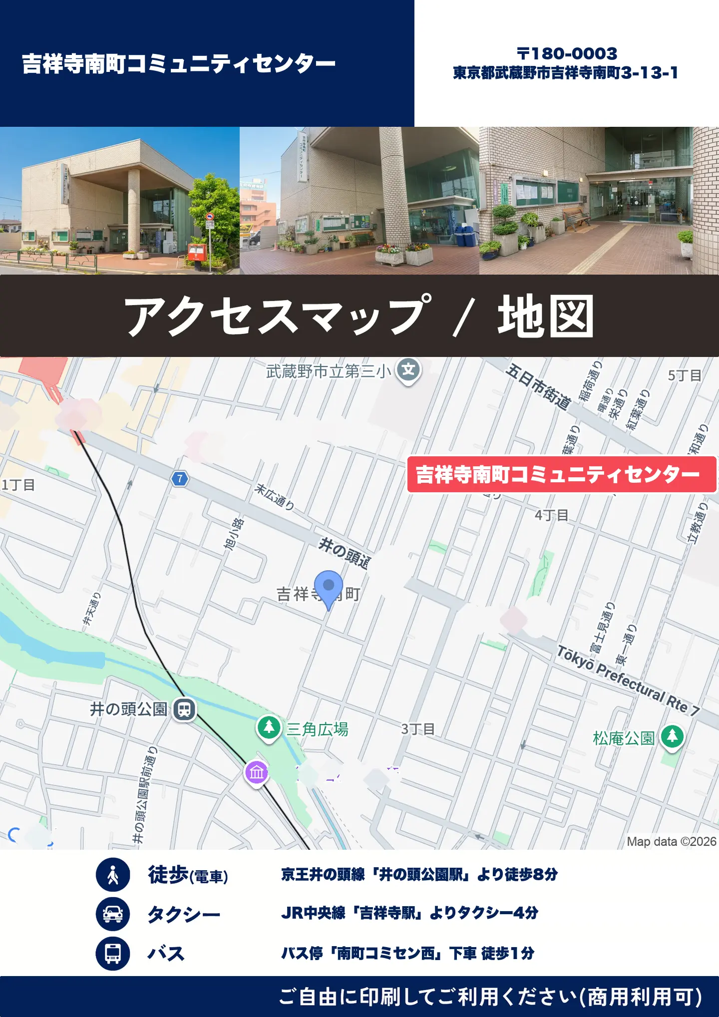 吉祥寺南町コミュニティセンターの地図・アクセスマップ(商用利用可能)
