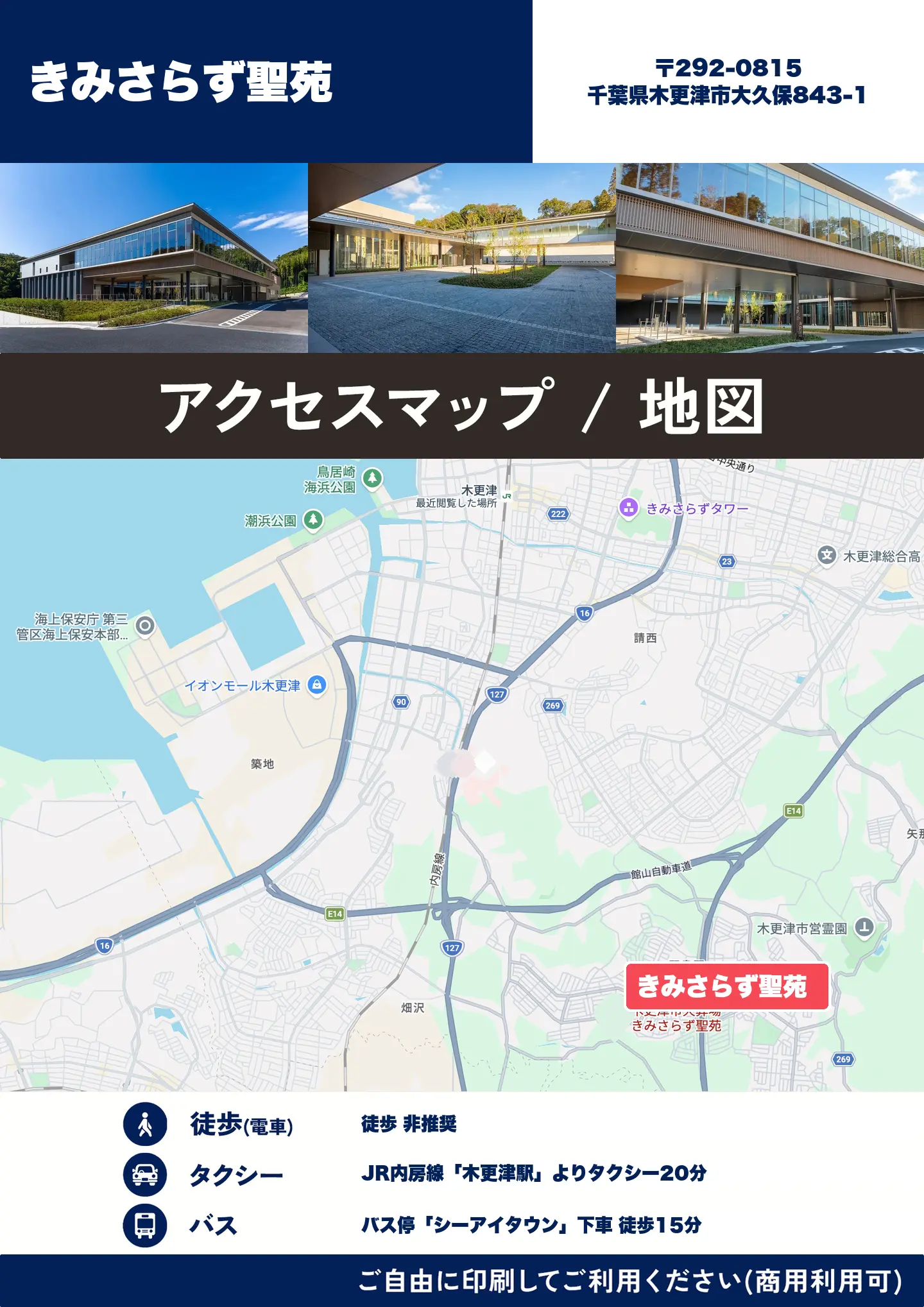 きみさらず聖苑の地図・アクセスマップ(商用利用可能)