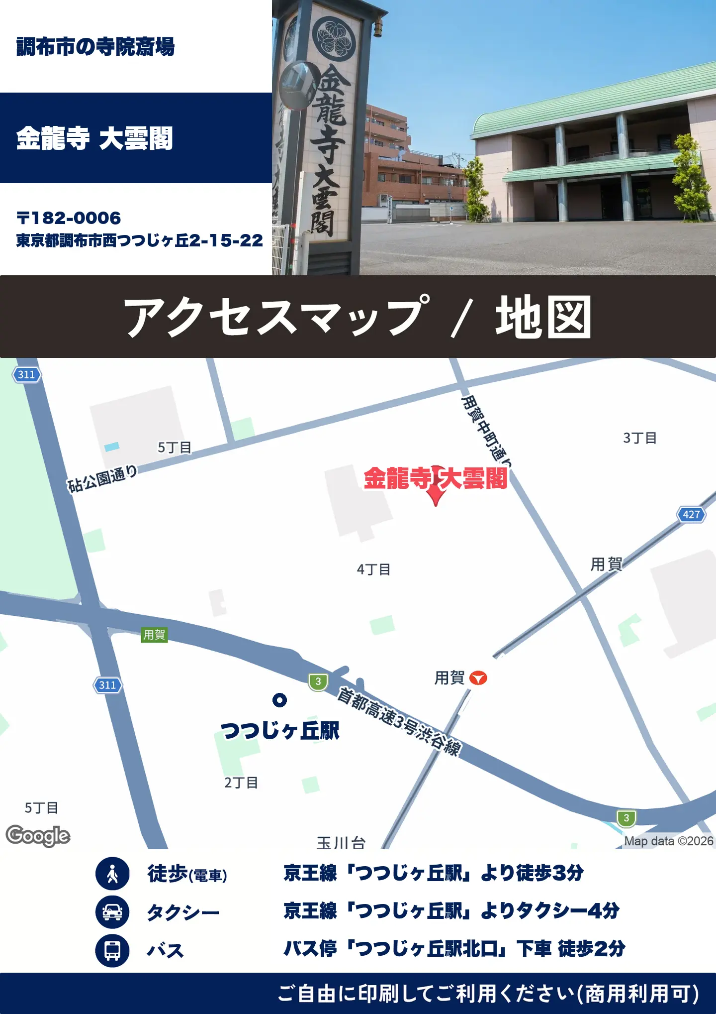 金龍寺 大雲閣の地図・アクセスマップ(商用利用可能)