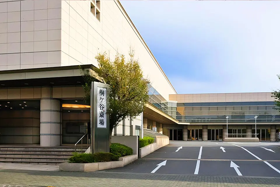 桐ヶ谷斎場の外観