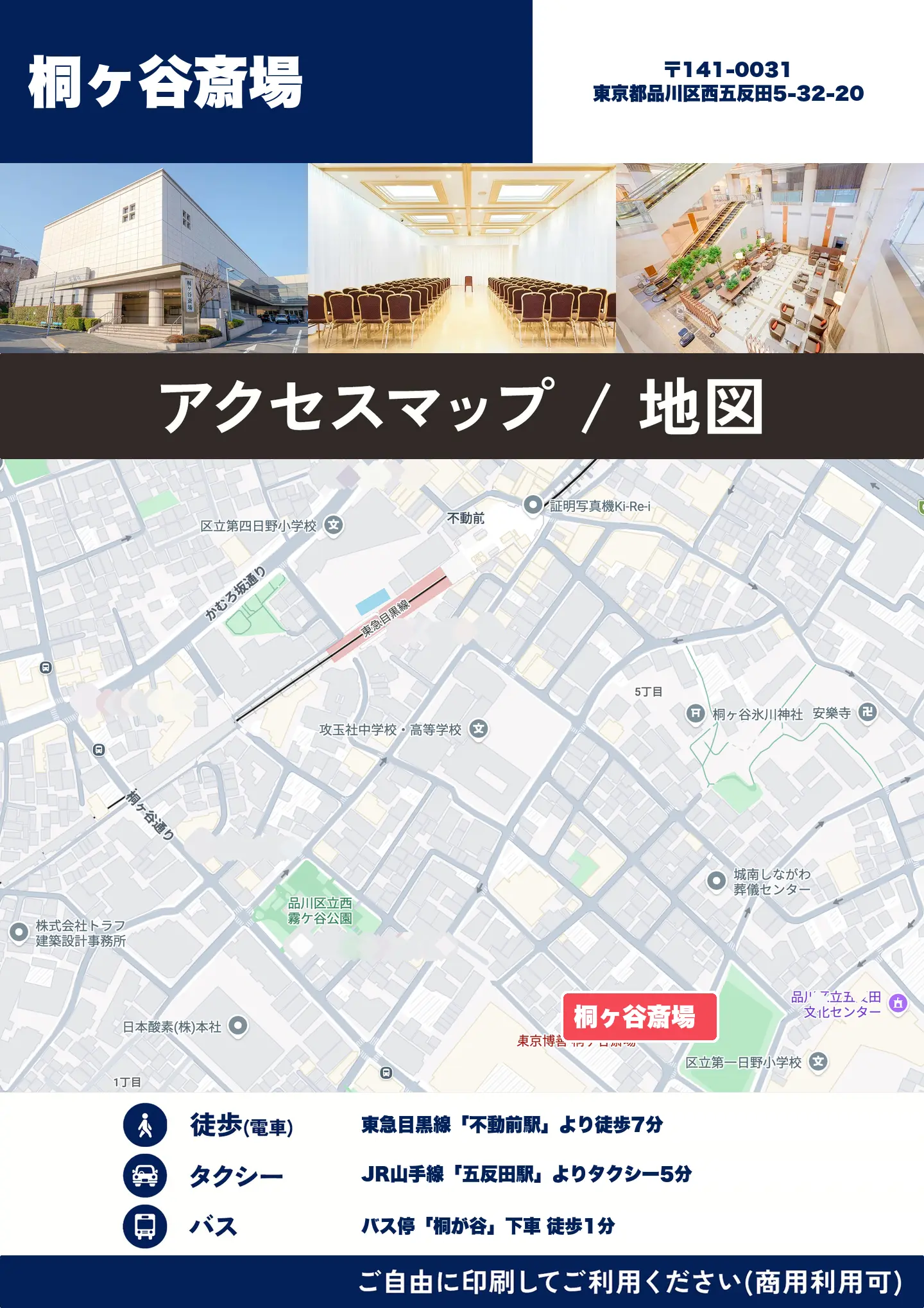 桐ヶ谷斎場の地図・アクセスマップ(商用利用可能)