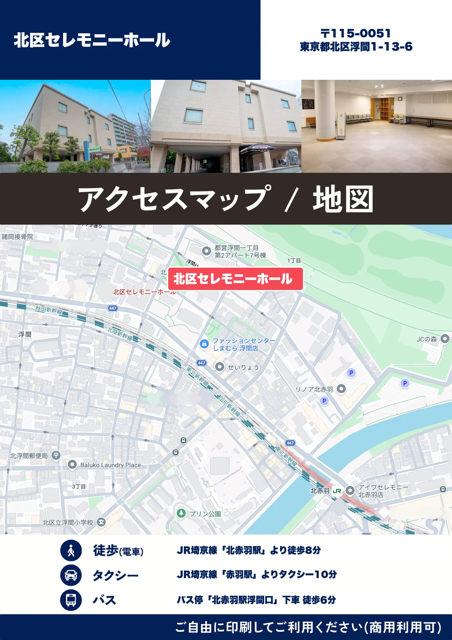 北区セレモニーホールの地図・アクセスマップ(商用利用可能)