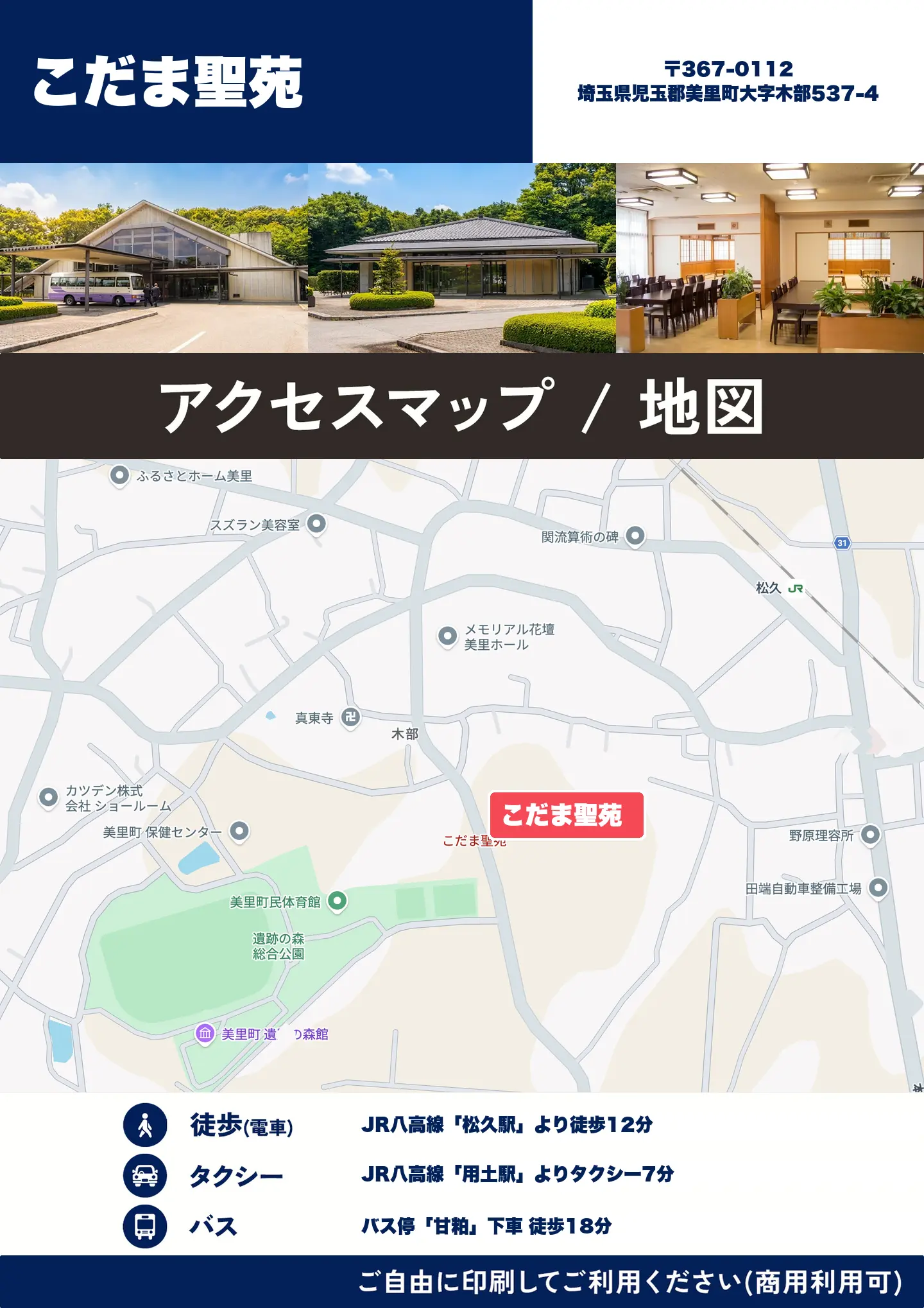 こだま聖苑の地図・アクセスマップ(商用利用可能)