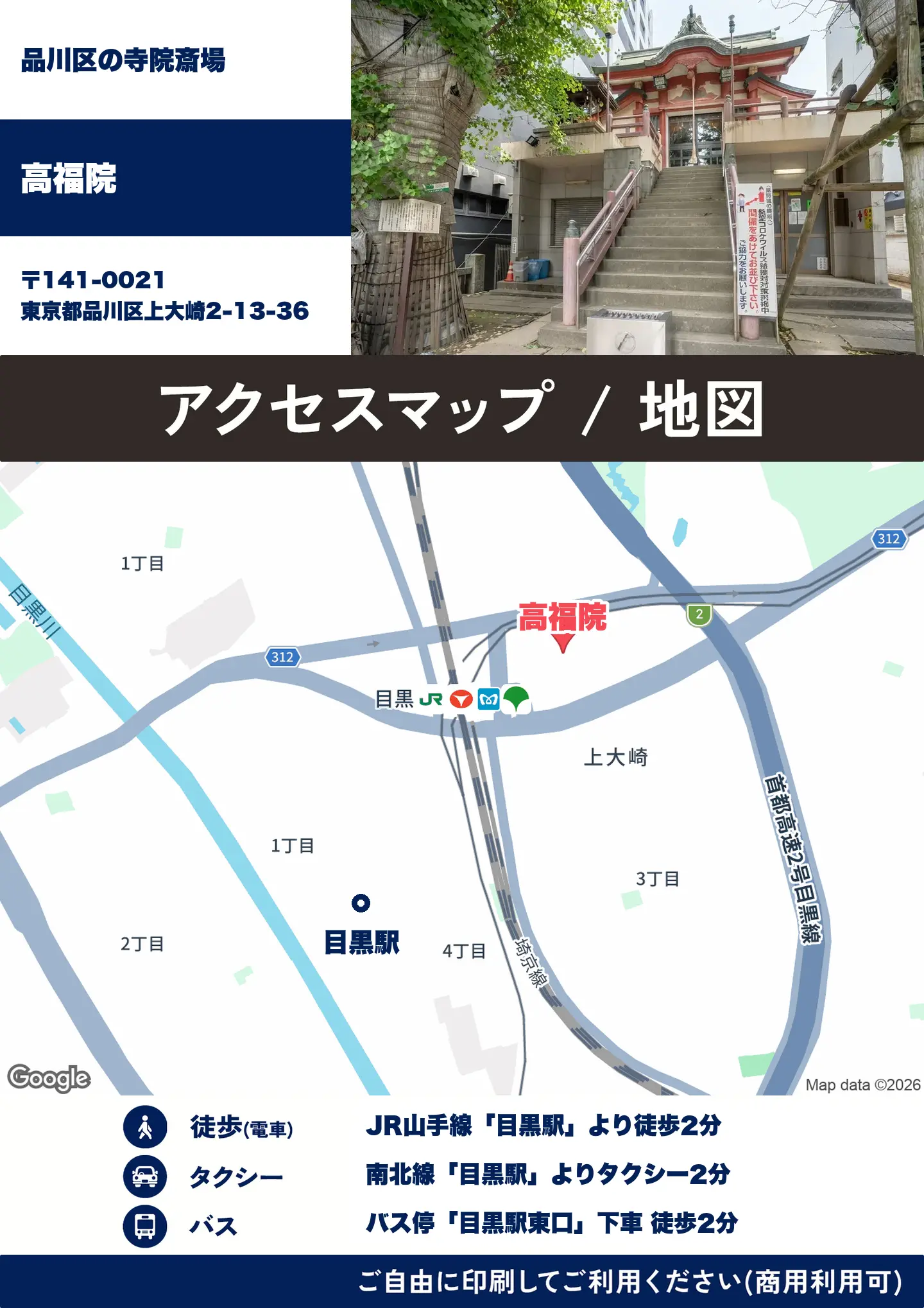 高福院の地図・アクセスマップ(商用利用可能)