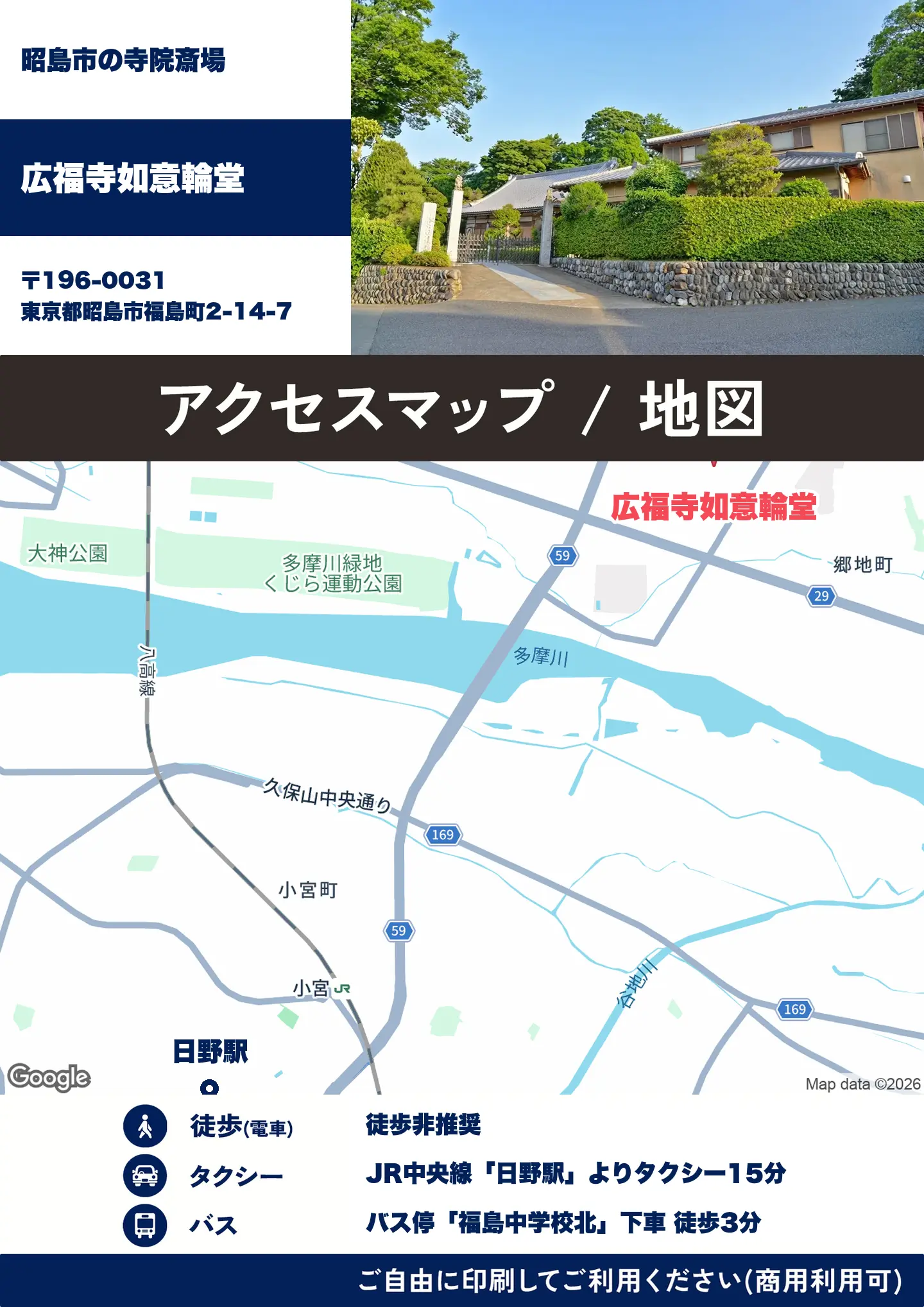 広福寺如意輪堂の地図・アクセスマップ(商用利用可能)