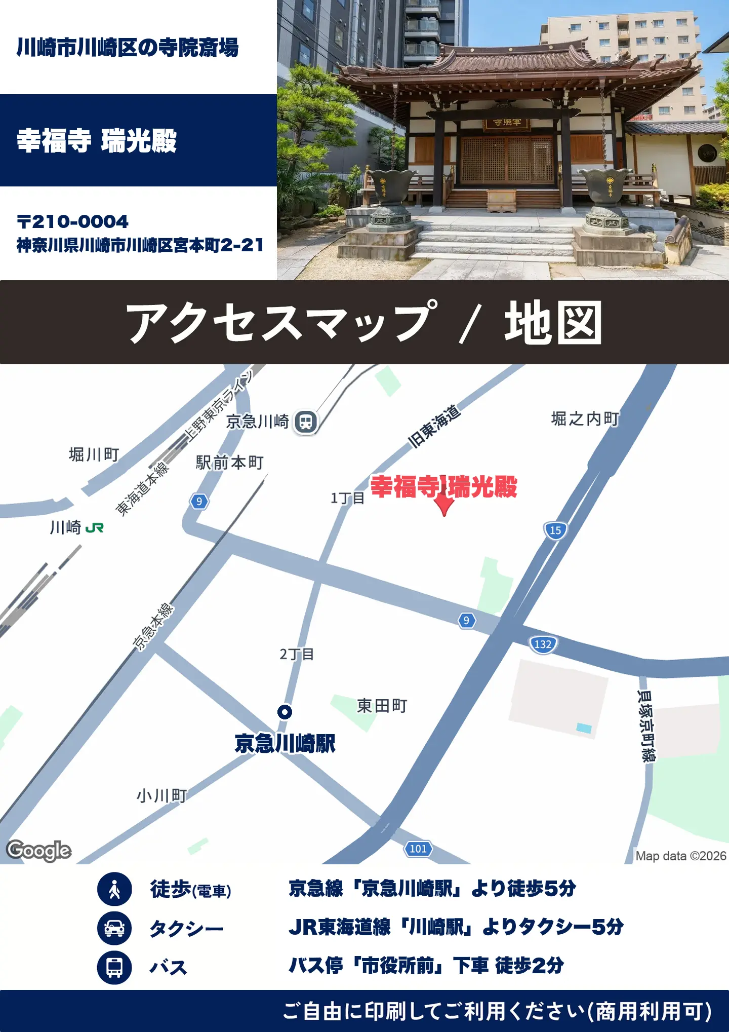幸福寺 瑞光殿の地図・アクセスマップ(商用利用可能)