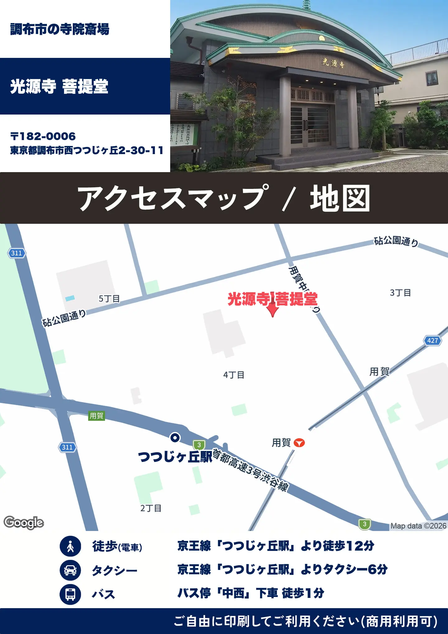 光源寺 菩提堂の地図・アクセスマップ(商用利用可能)