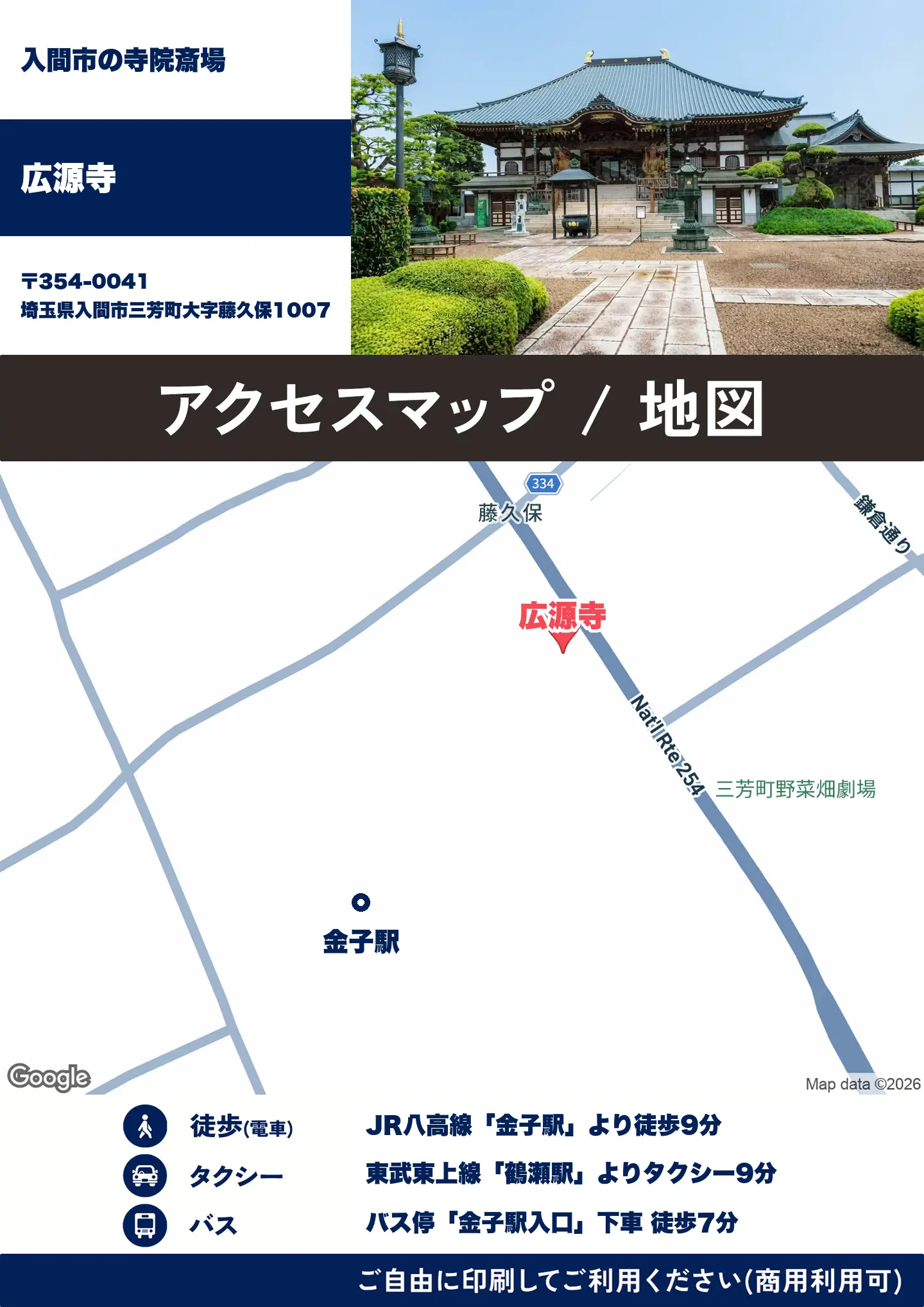広源寺の地図・アクセスマップ(商用利用可能)