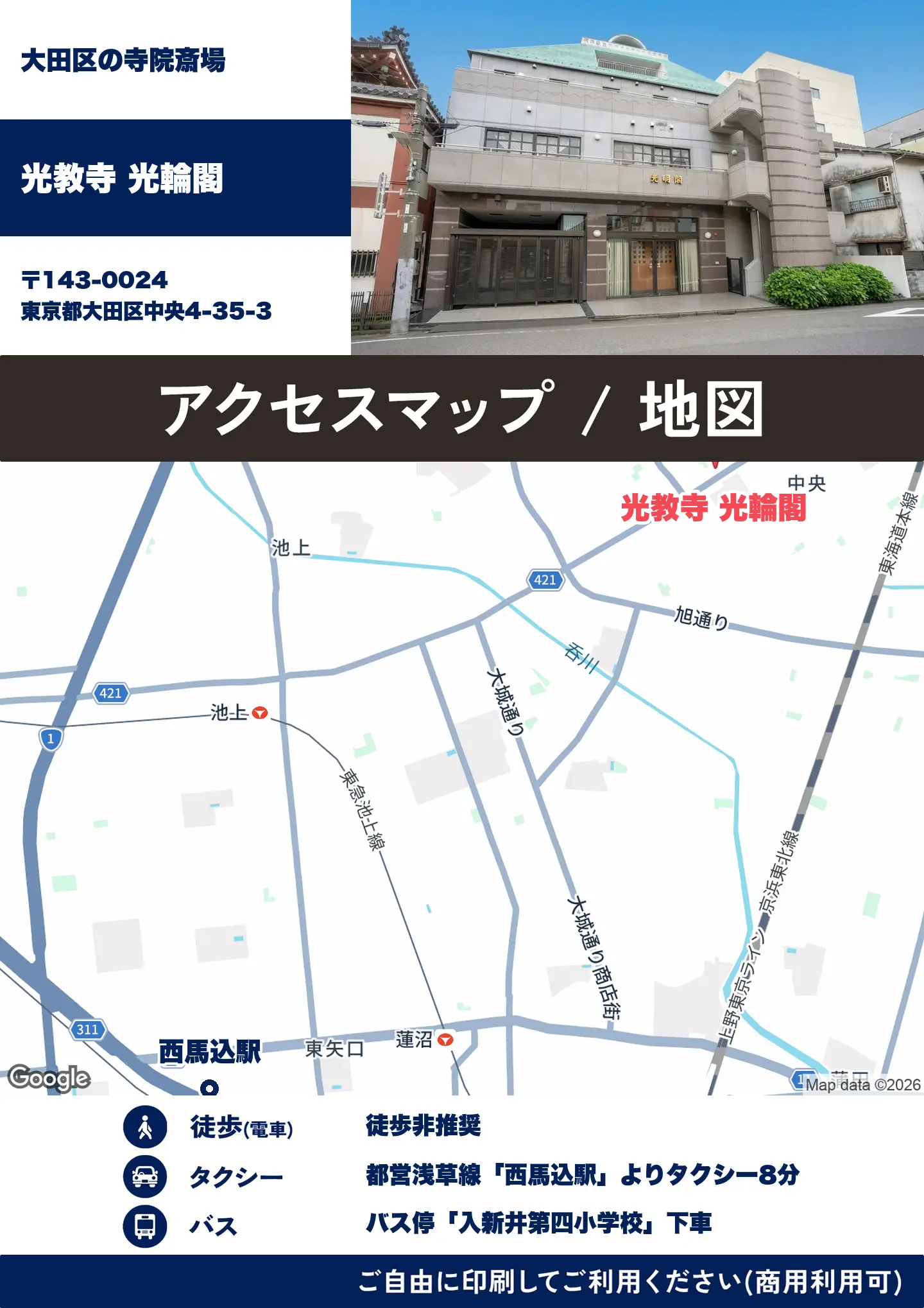 光教寺 光輪閣の地図・アクセスマップ(商用利用可能)