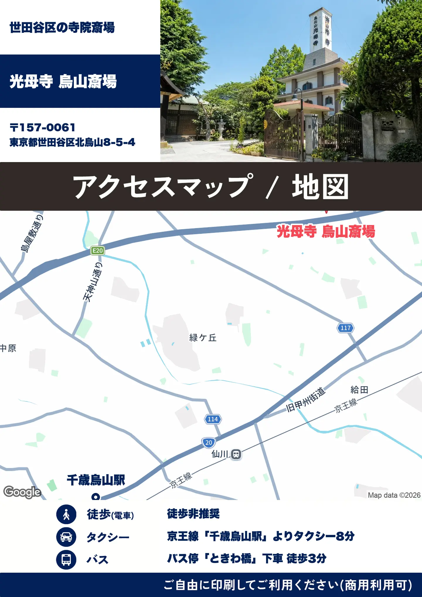 光母寺 烏山斎場の地図・アクセスマップ(商用利用可能)