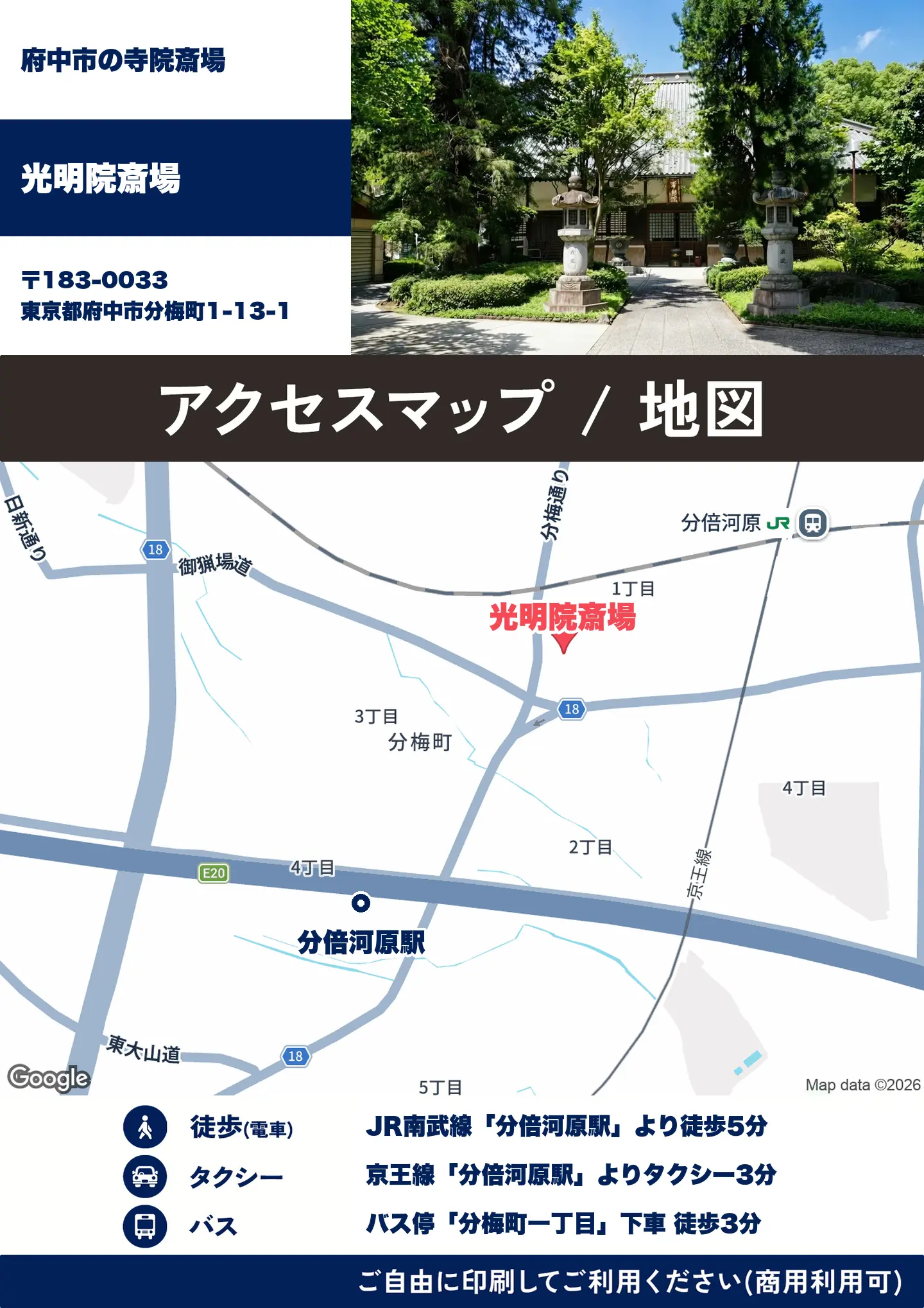 光明院斎場の地図・アクセスマップ(商用利用可能)