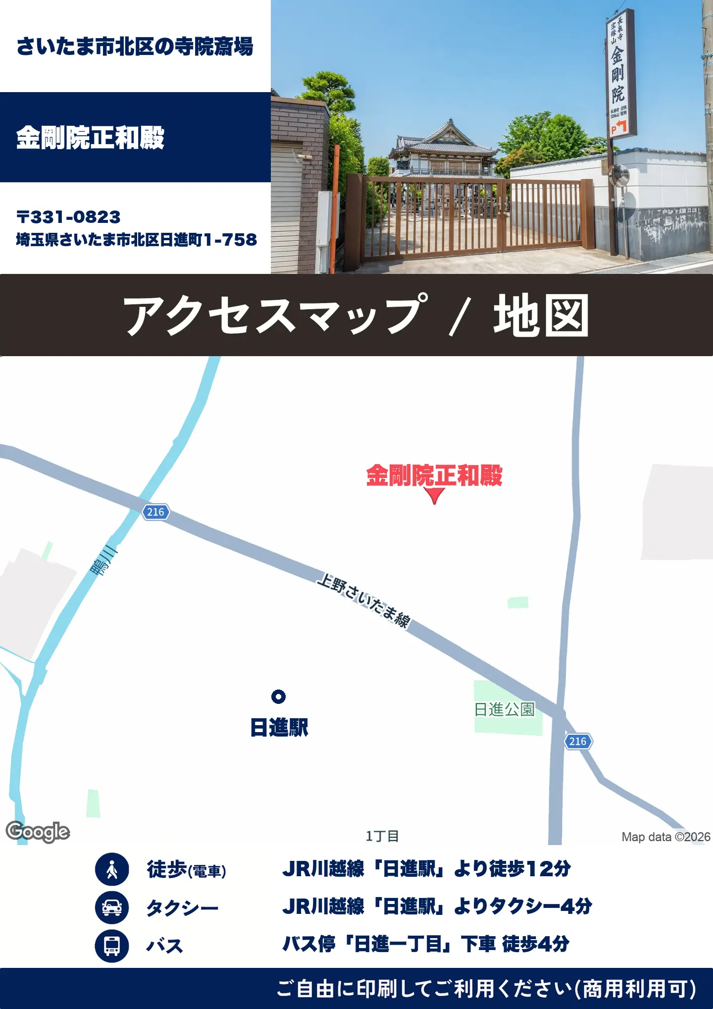金剛院正和殿の地図・アクセスマップ(商用利用可能)