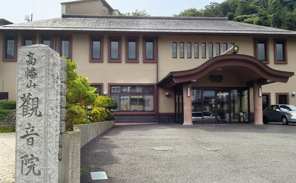 金剛寺 別院観音院の外観
