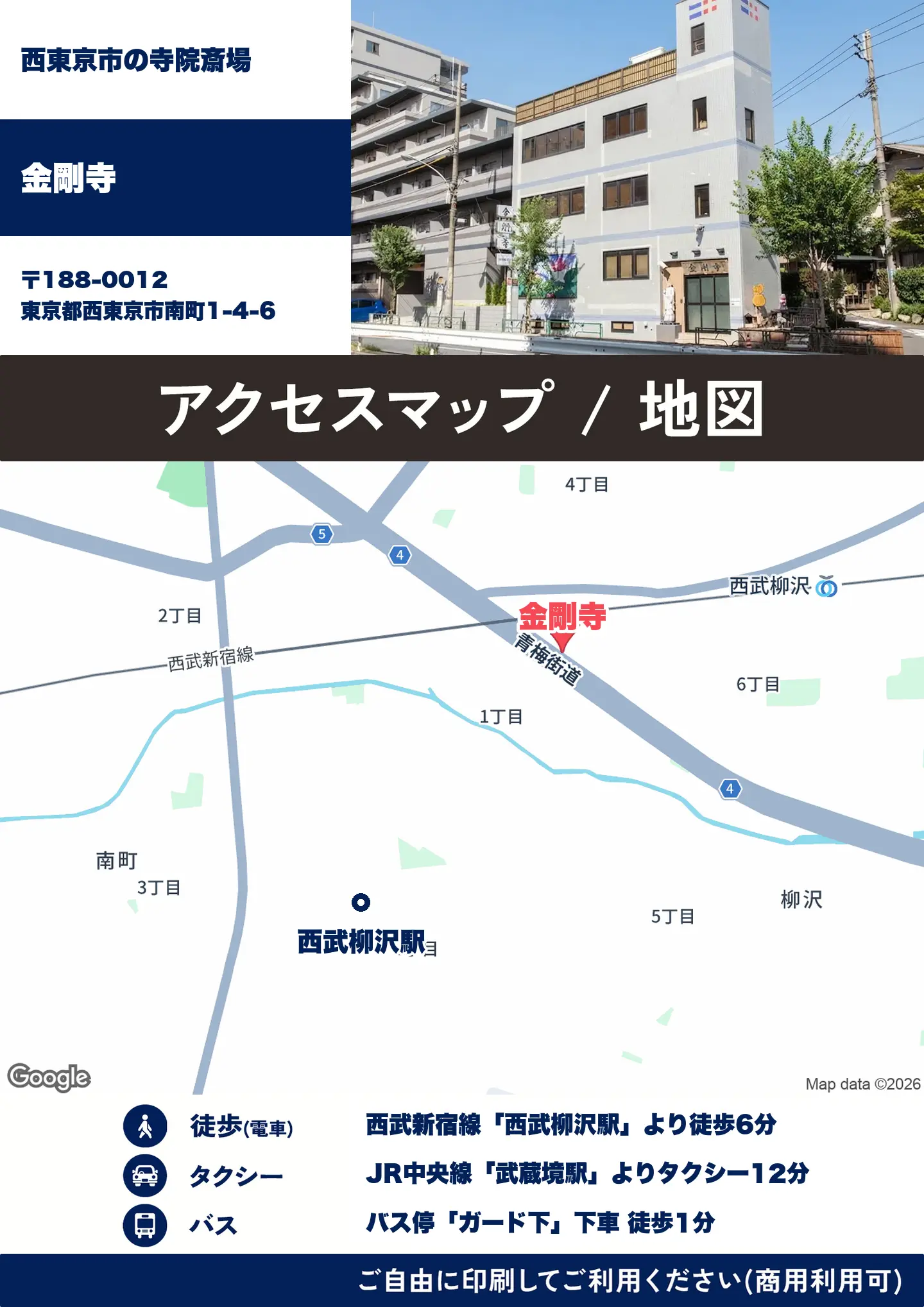 金剛寺の地図・アクセスマップ(商用利用可能)