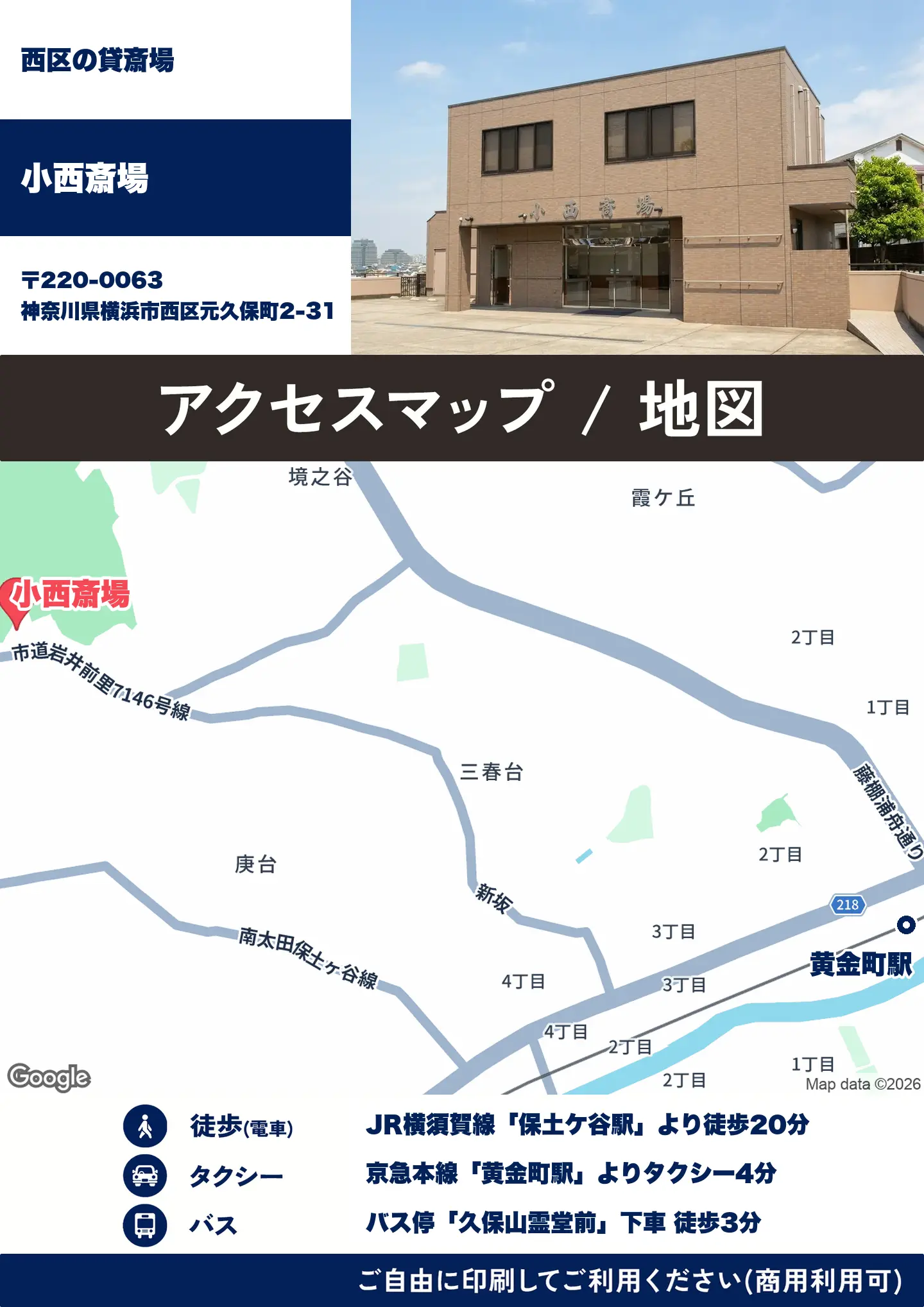 小西斎場の地図・アクセスマップ(商用利用可能)