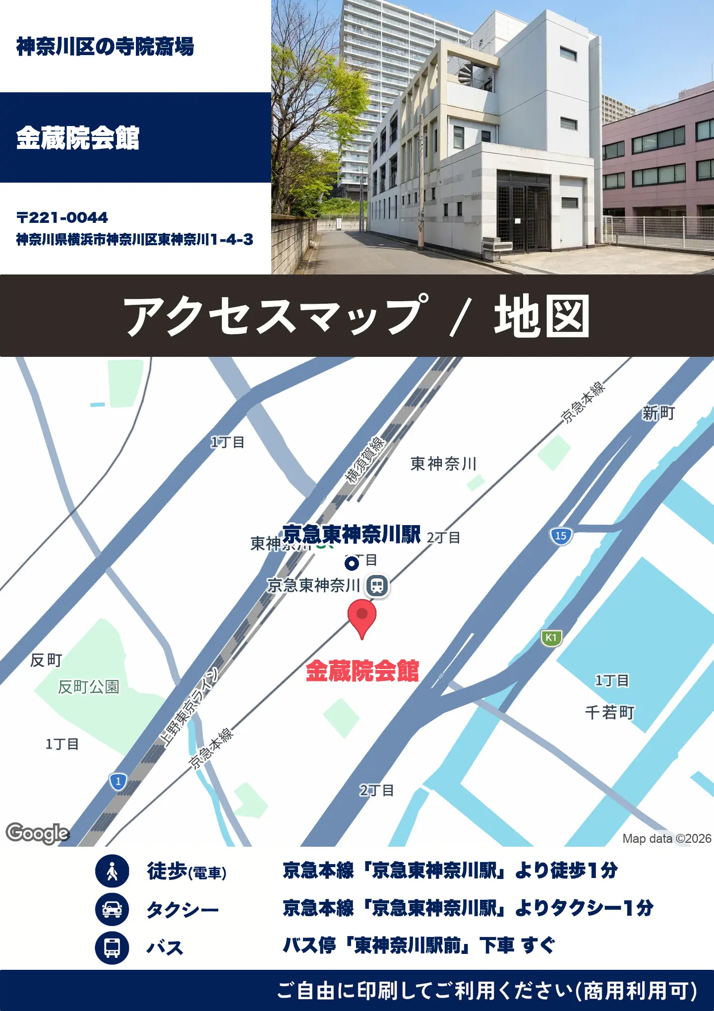 金蔵院会館の地図・アクセスマップ(商用利用可能)