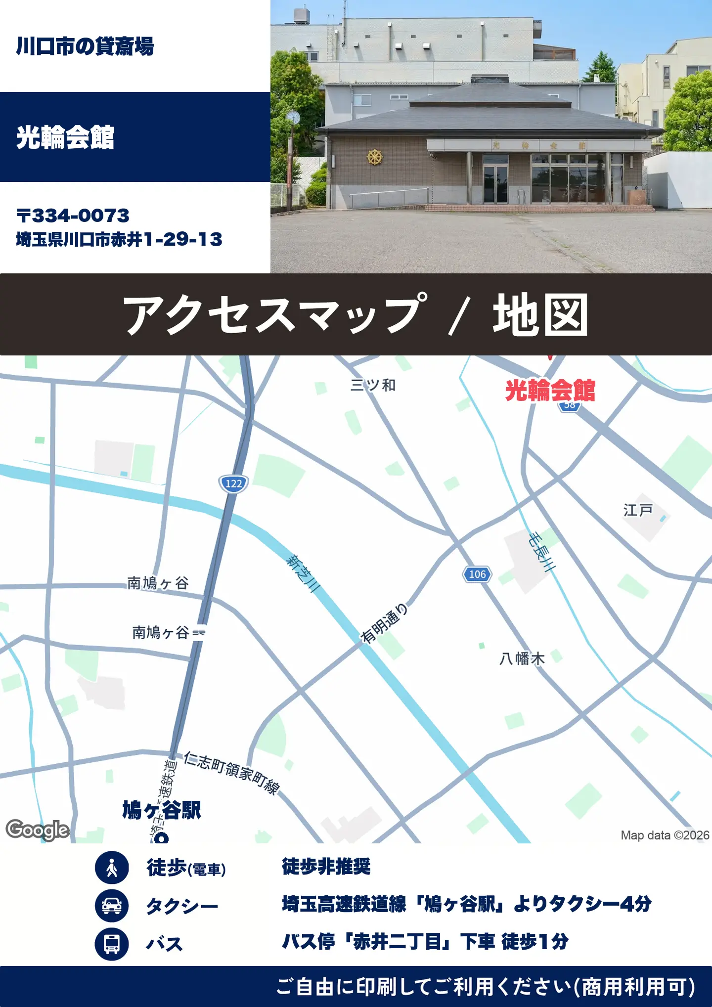 光輪会館の地図・アクセスマップ(商用利用可能)