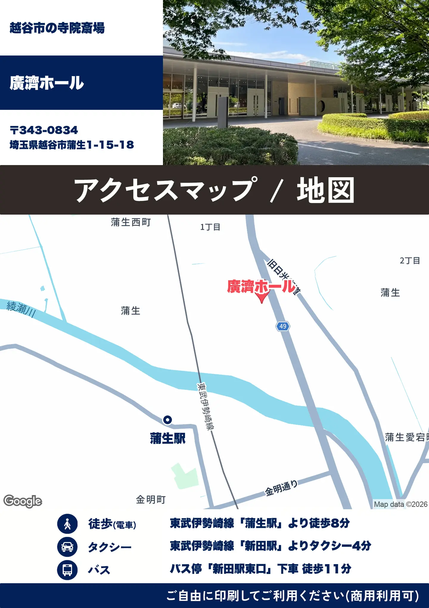 廣濟ホールの地図・アクセスマップ(商用利用可能)
