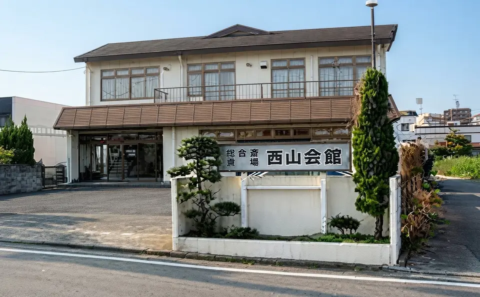 光西寺 西山会館の外観