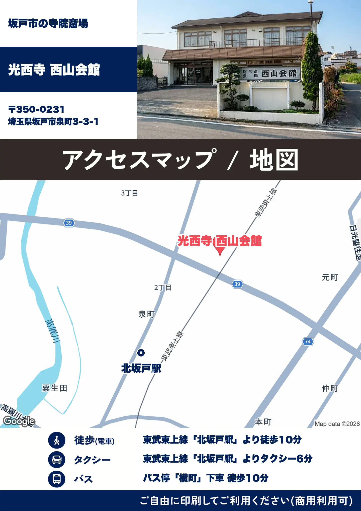 光西寺 西山会館の地図・アクセスマップ(商用利用可能)