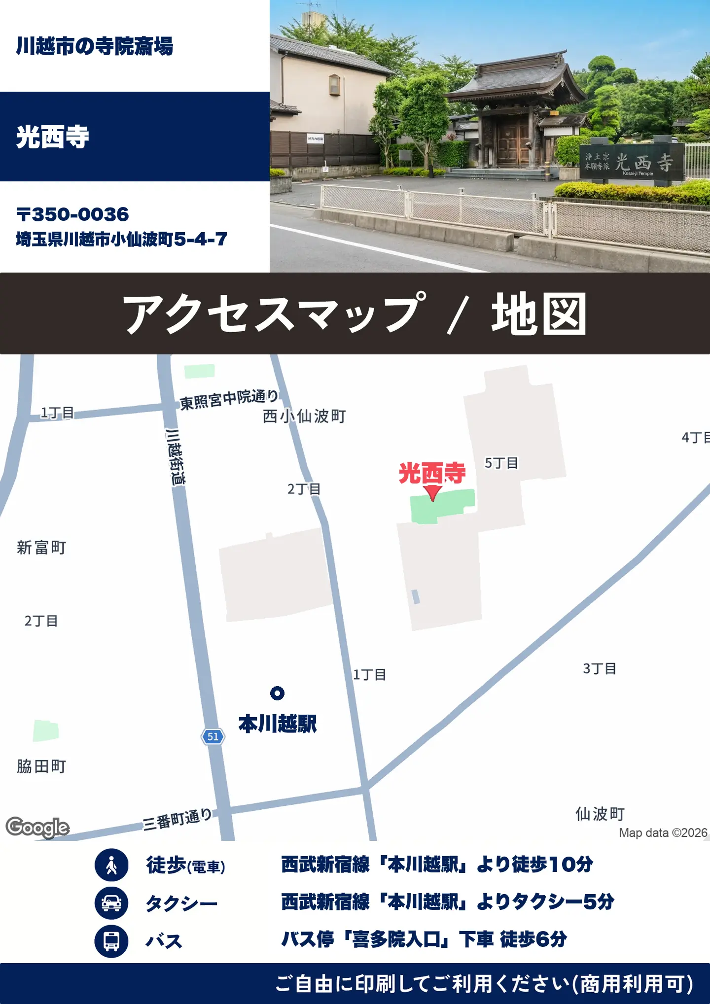 光西寺の地図・アクセスマップ(商用利用可能)