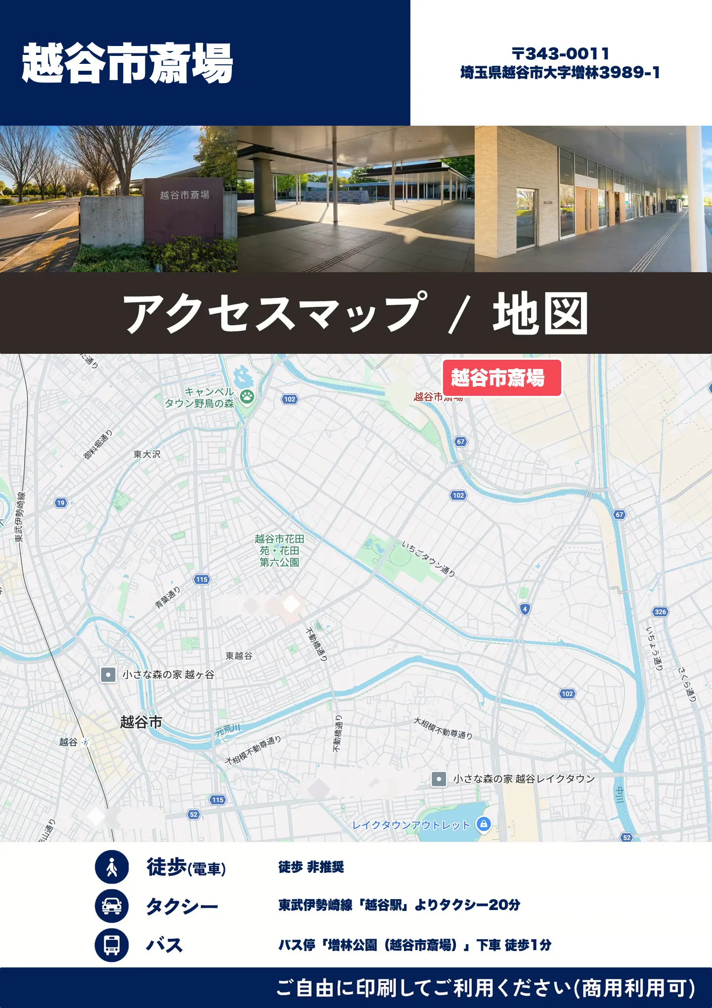 越谷市斎場の地図・アクセスマップ(商用利用可能)
