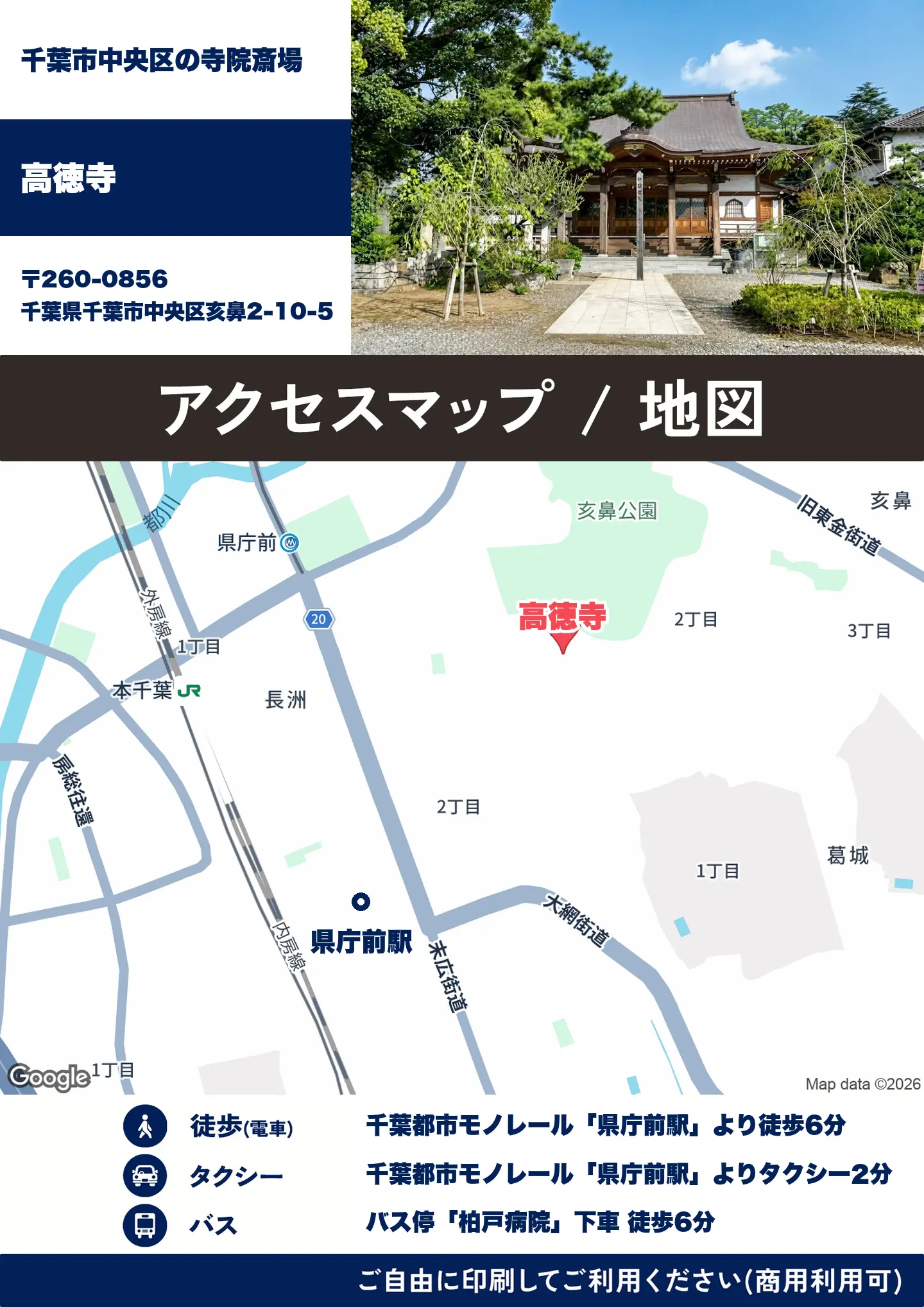 高徳寺の地図・アクセスマップ(商用利用可能)