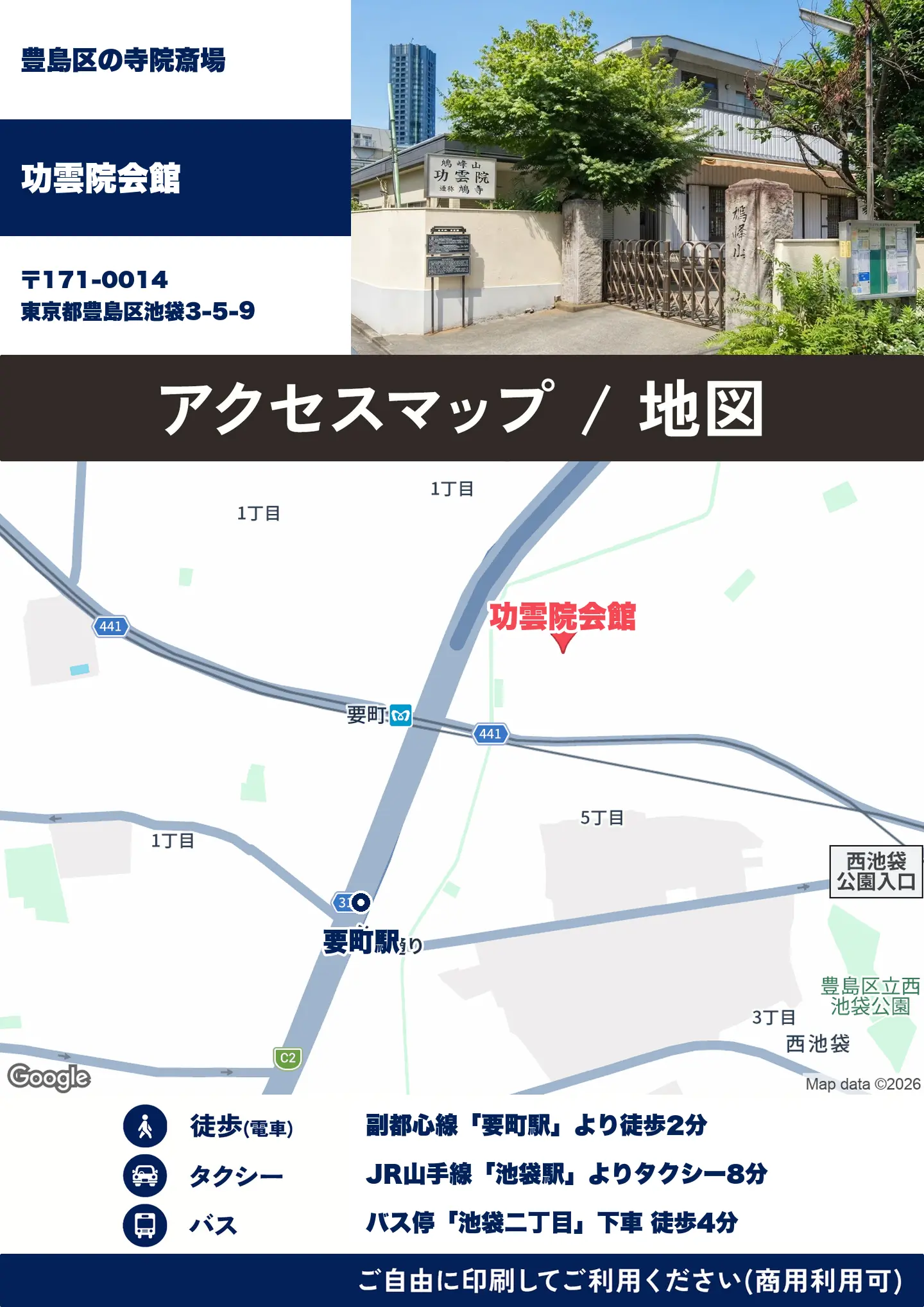 功雲院会館の地図・アクセスマップ(商用利用可能)