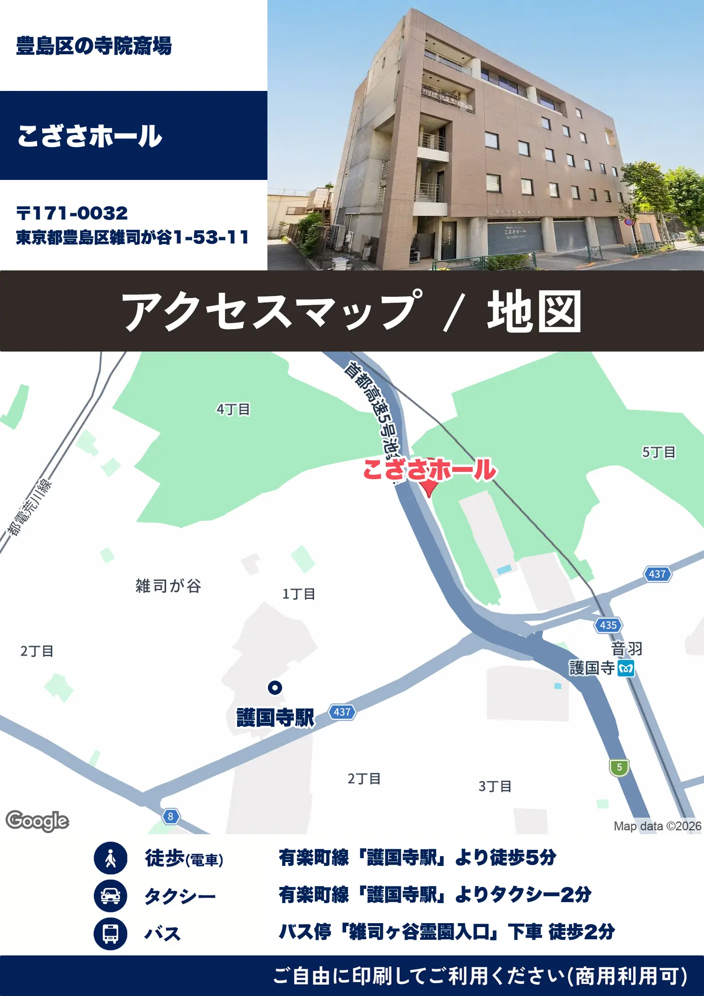 こざさホールの地図・アクセスマップ(商用利用可能)