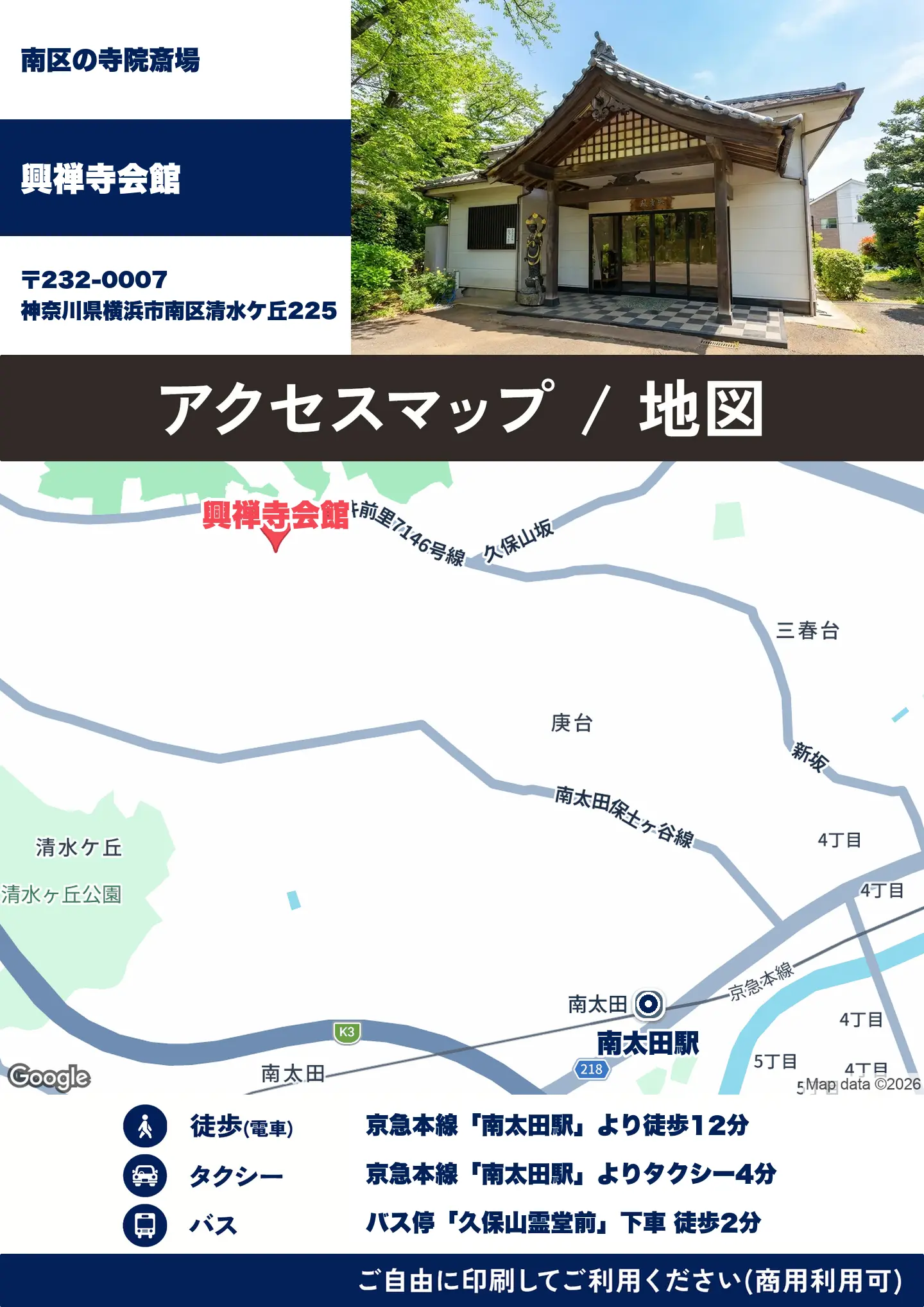 興禅寺会館の地図・アクセスマップ(商用利用可能)