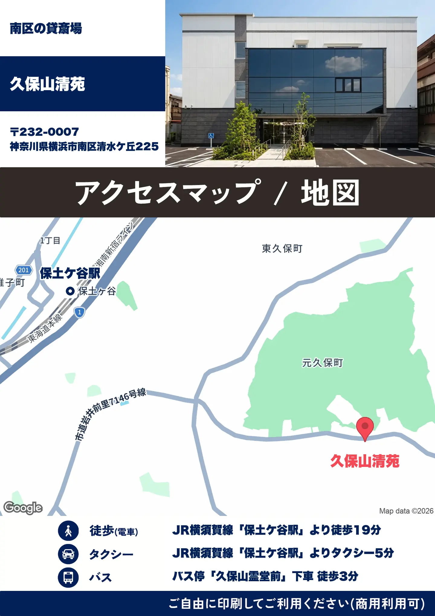 久保山清苑の地図・アクセスマップ(商用利用可能)