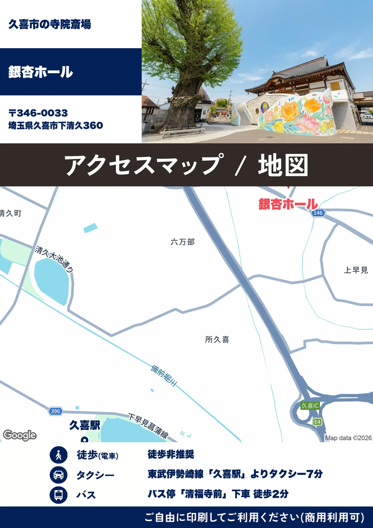 銀杏ホールの地図・アクセスマップ(商用利用可能)