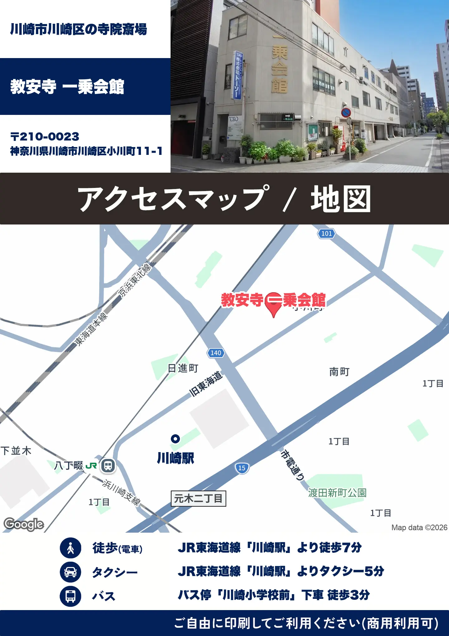 教安寺 一乗会館の地図・アクセスマップ(商用利用可能)