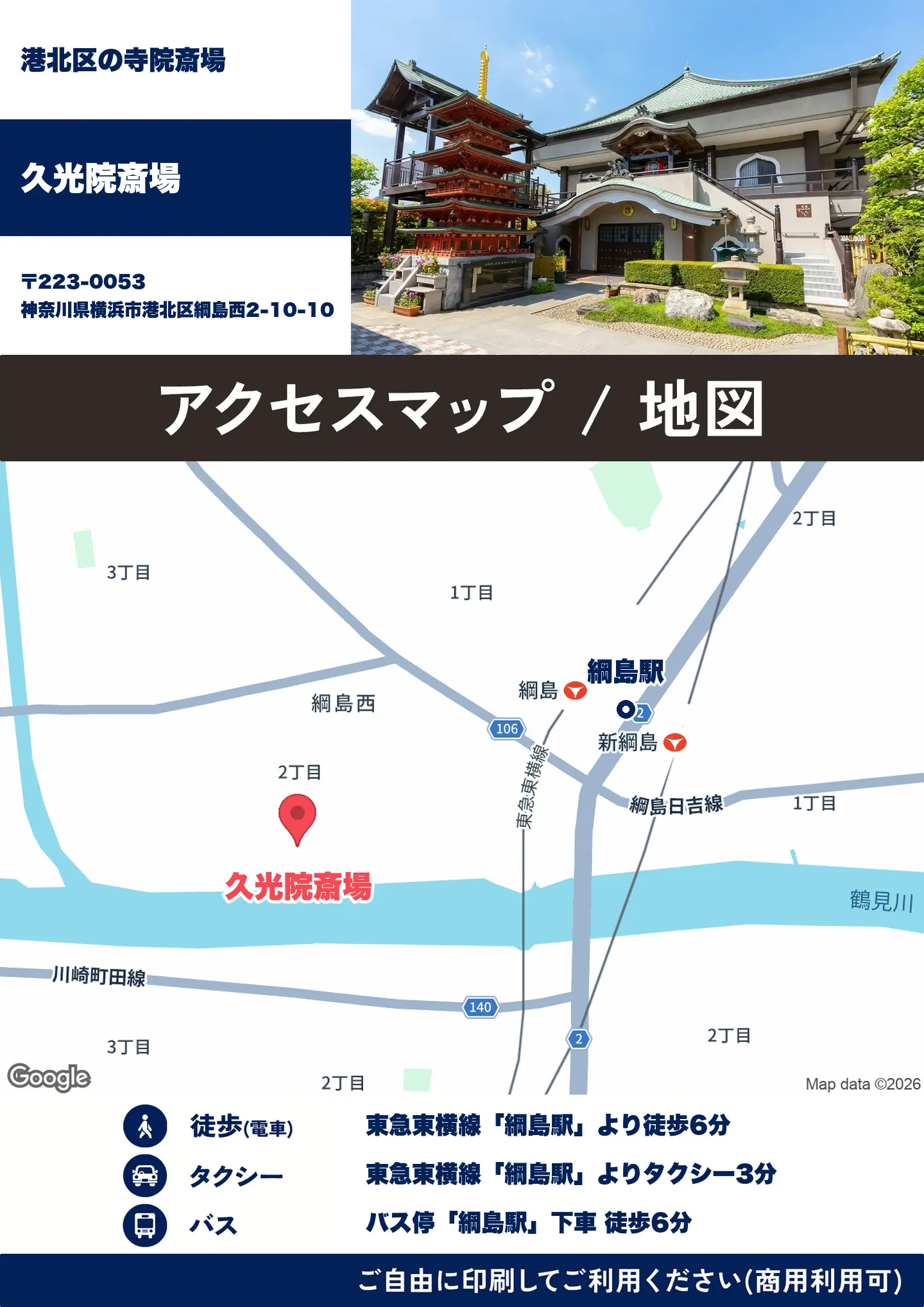 久光院斎場の地図・アクセスマップ(商用利用可能)
