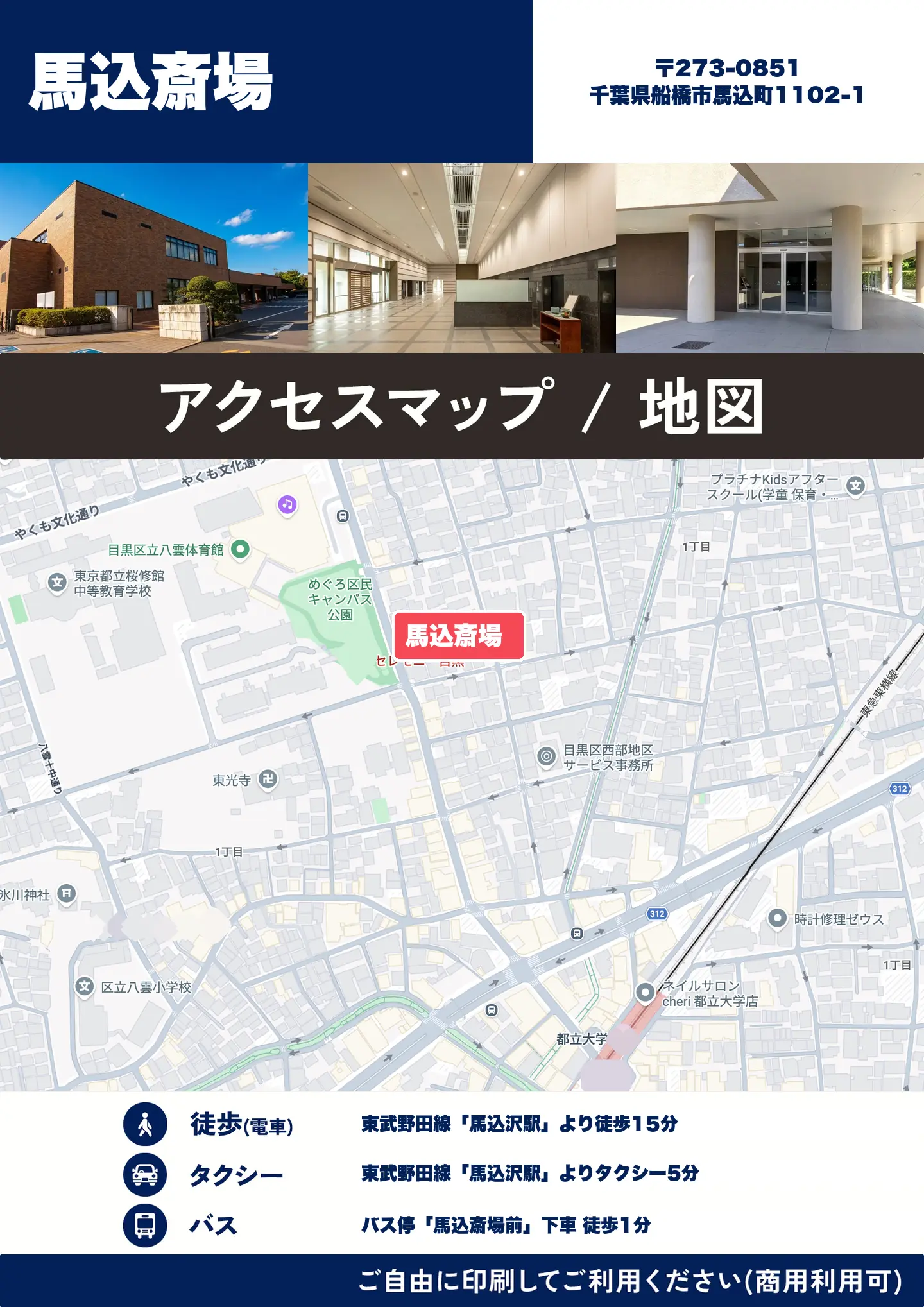 馬込斎場の地図・アクセスマップ(商用利用可能)