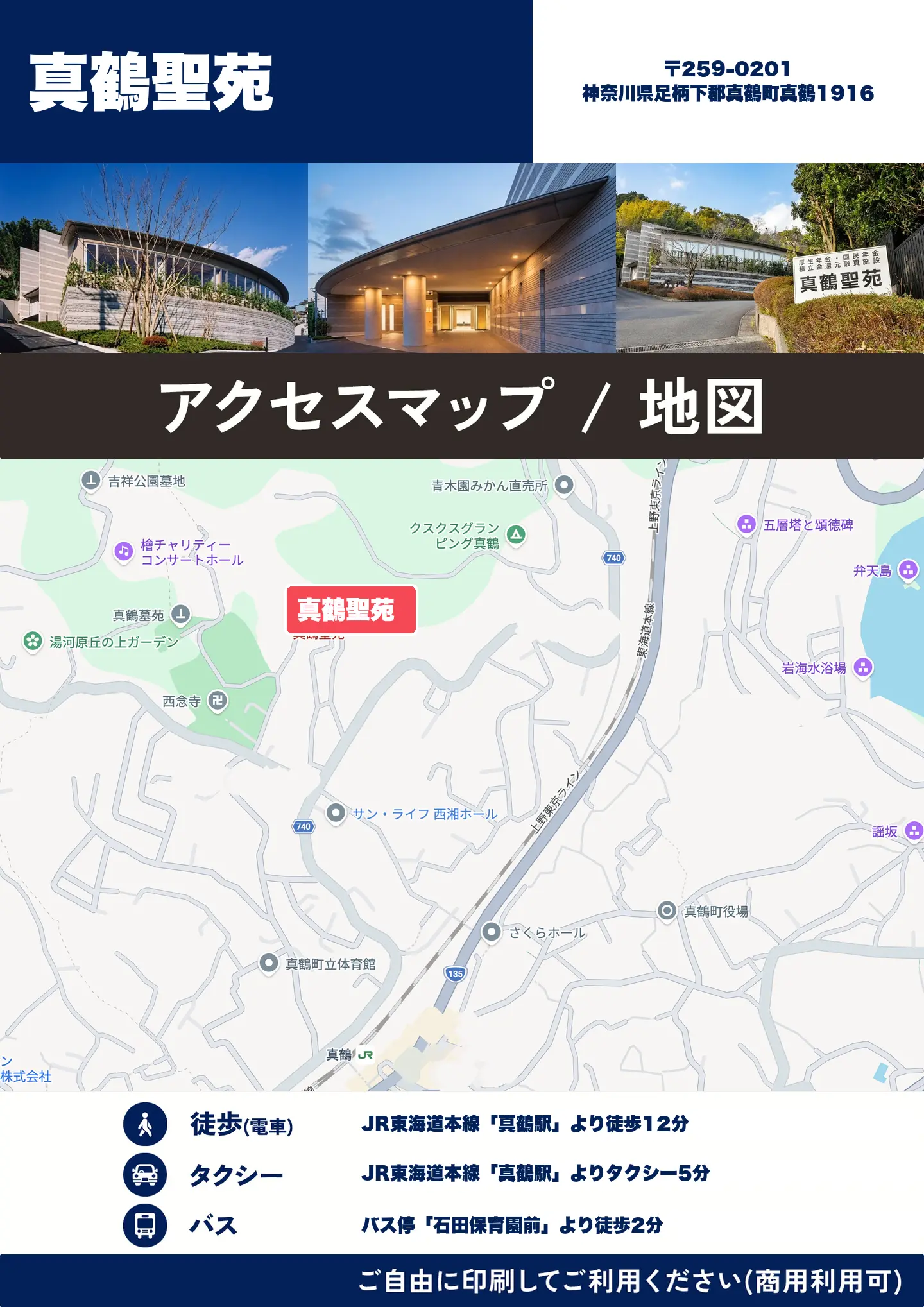 真鶴聖苑の地図・アクセスマップ(商用利用可能)
