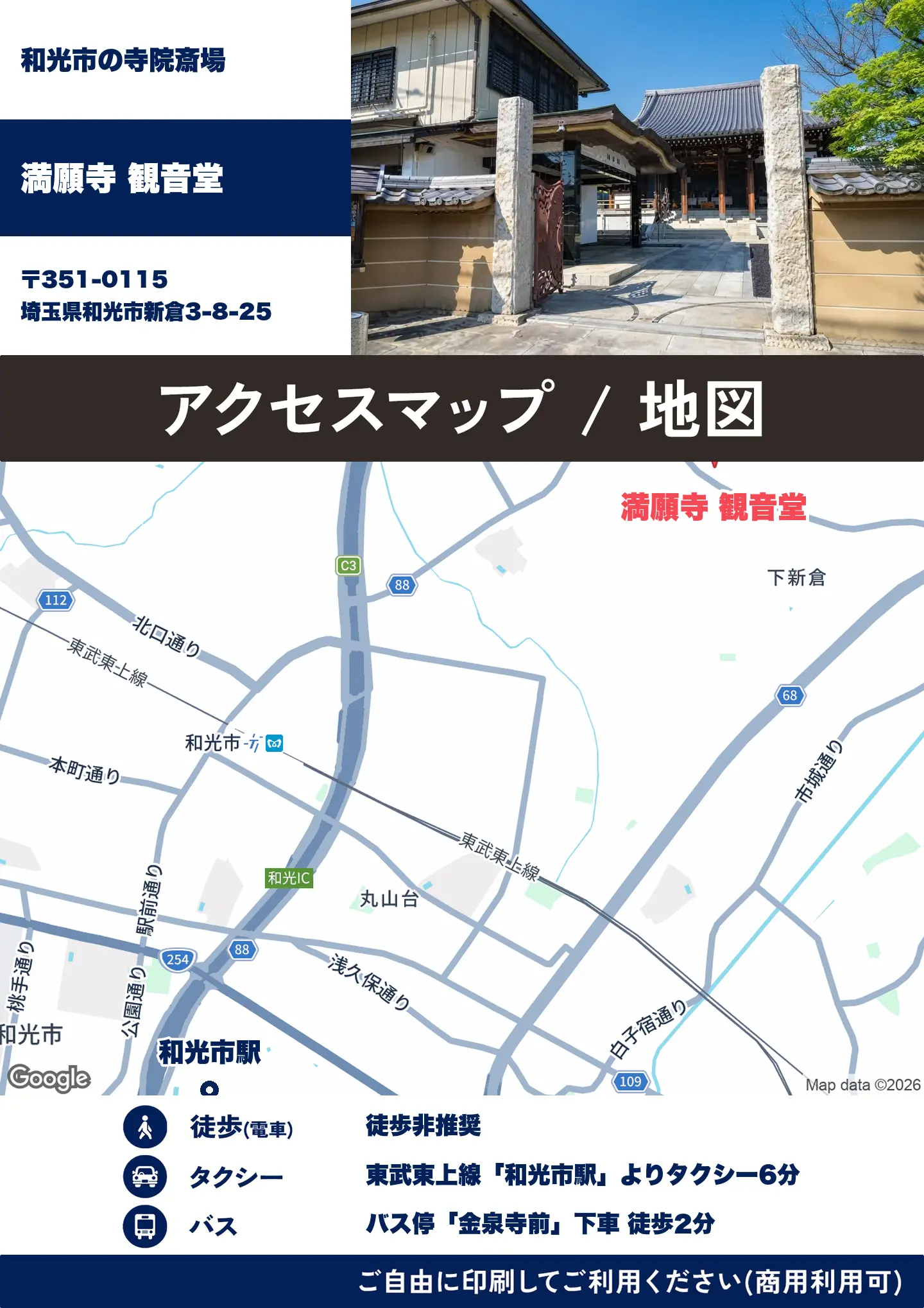 満願寺 観音堂の地図・アクセスマップ(商用利用可能)