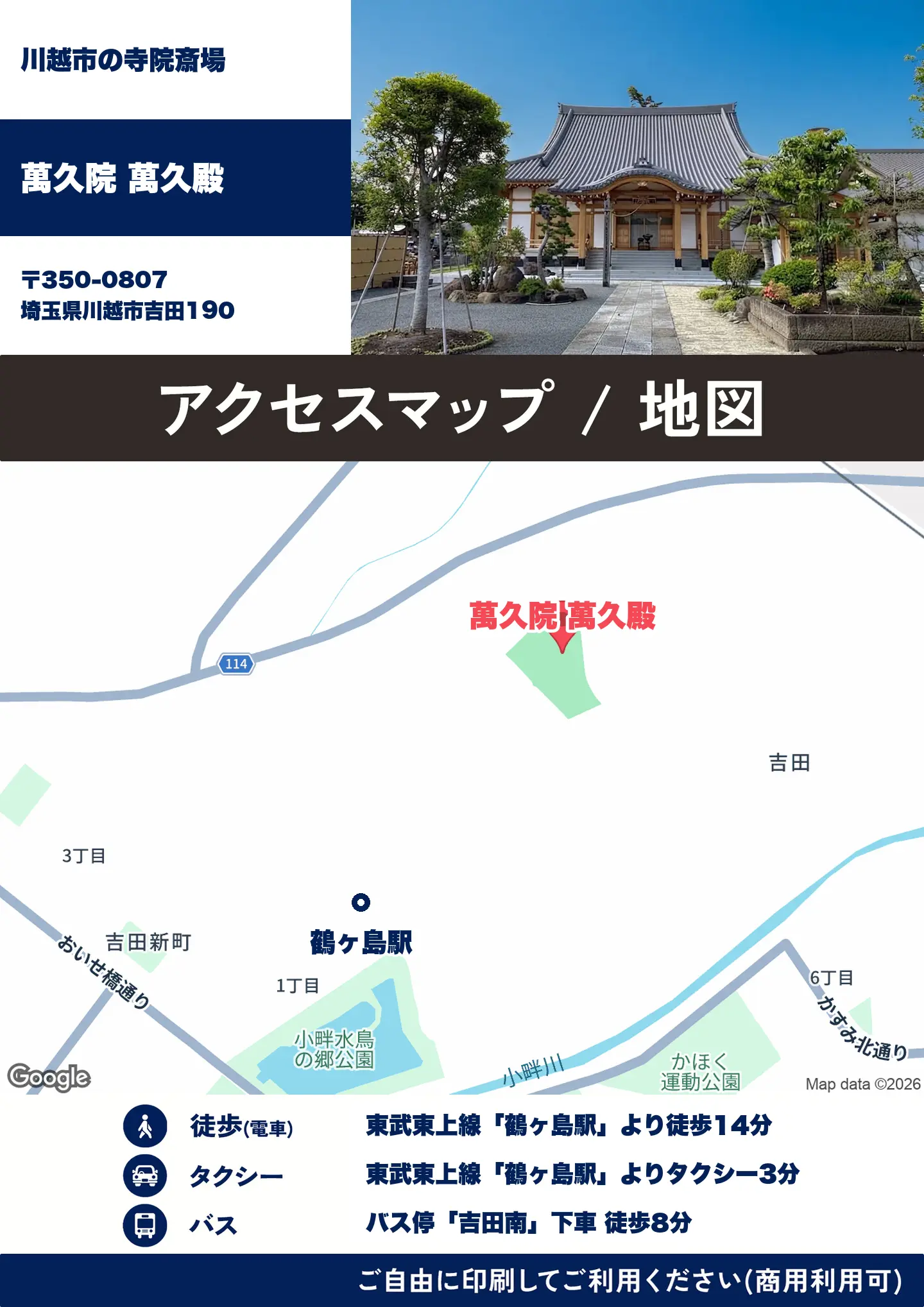 萬久院 萬久殿の地図・アクセスマップ(商用利用可能)
