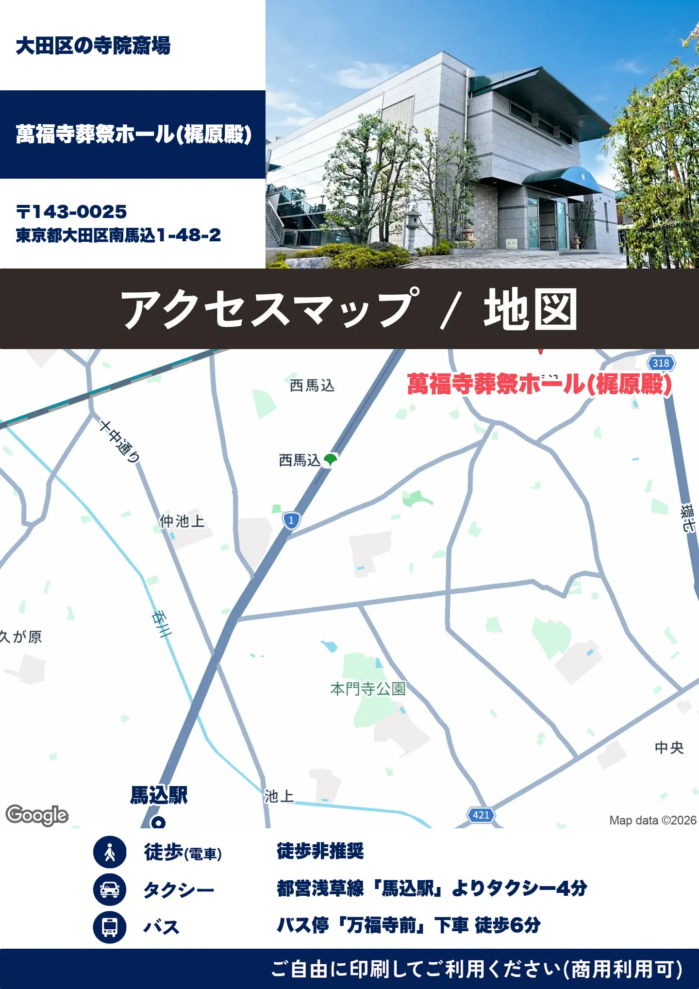 萬福寺葬祭ホール(梶原殿)の地図・アクセスマップ(商用利用可能)
