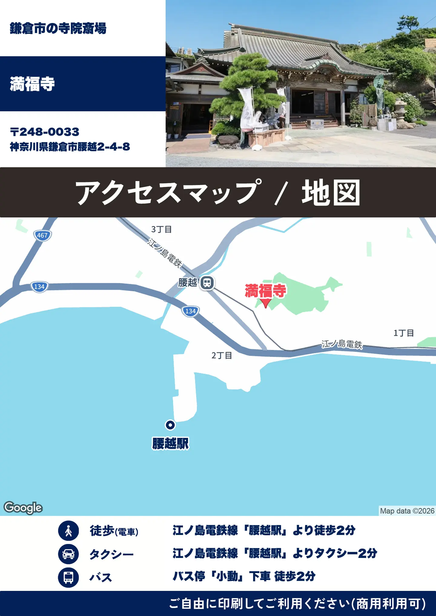 満福寺の地図・アクセスマップ(商用利用可能)