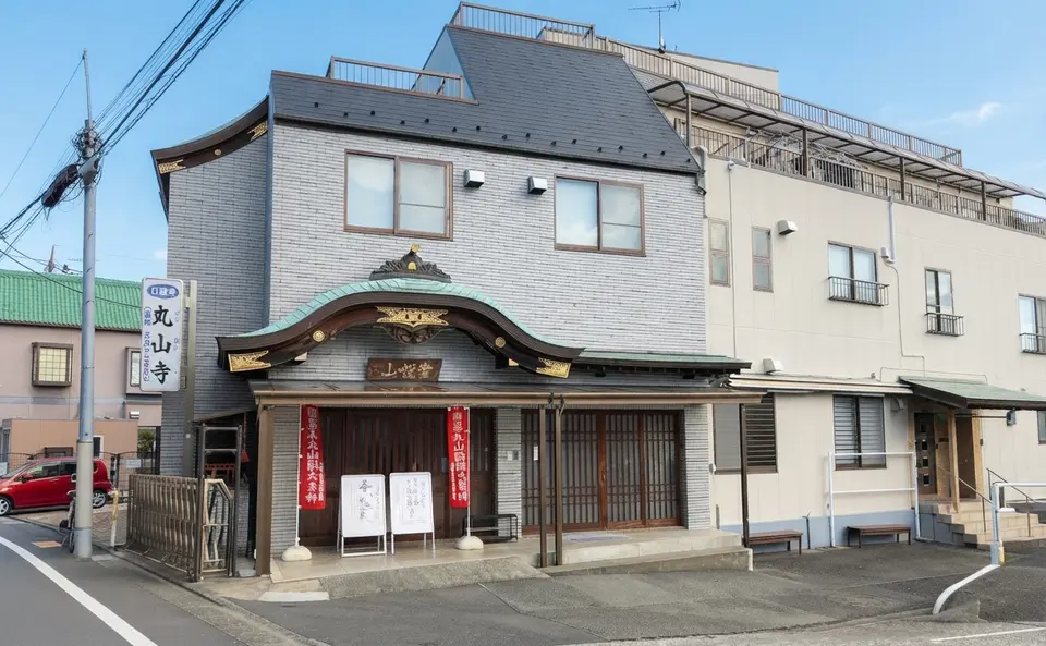 丸山寺の外観