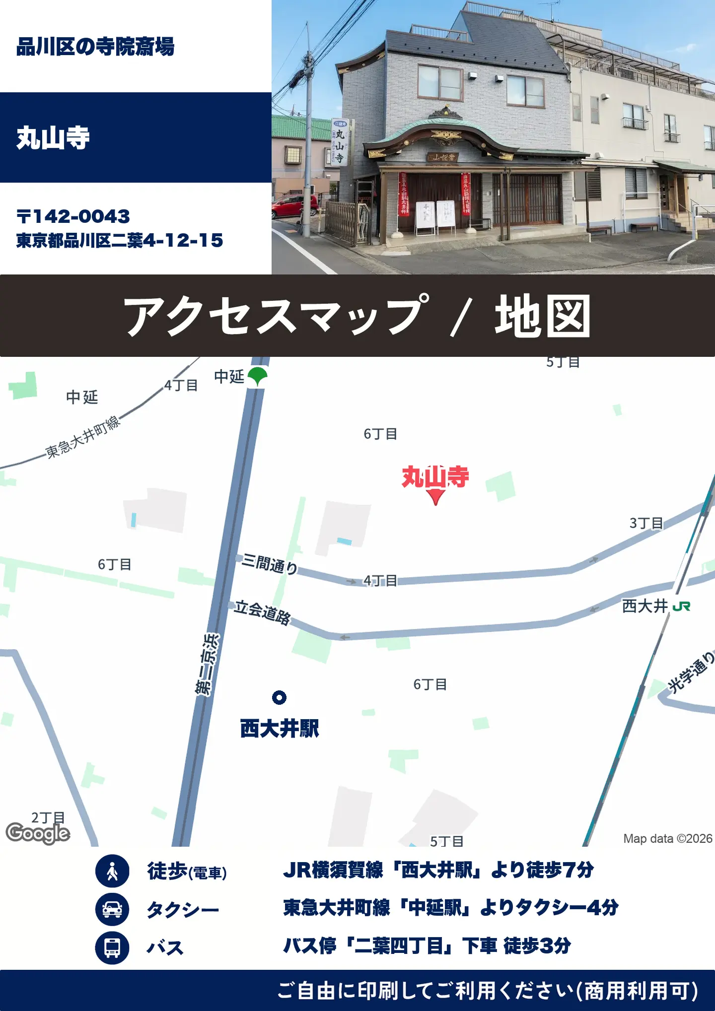 丸山寺の地図・アクセスマップ(商用利用可能)