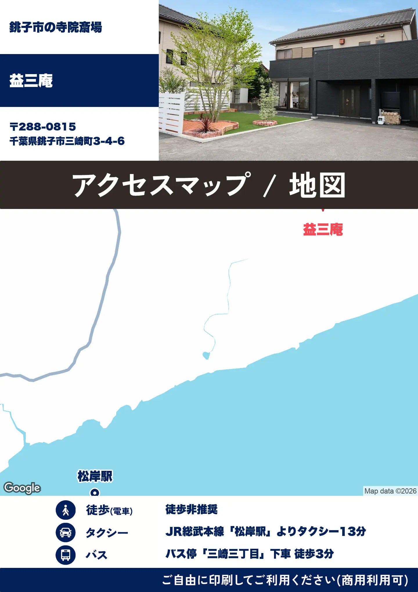 益三庵の地図・アクセスマップ(商用利用可能)