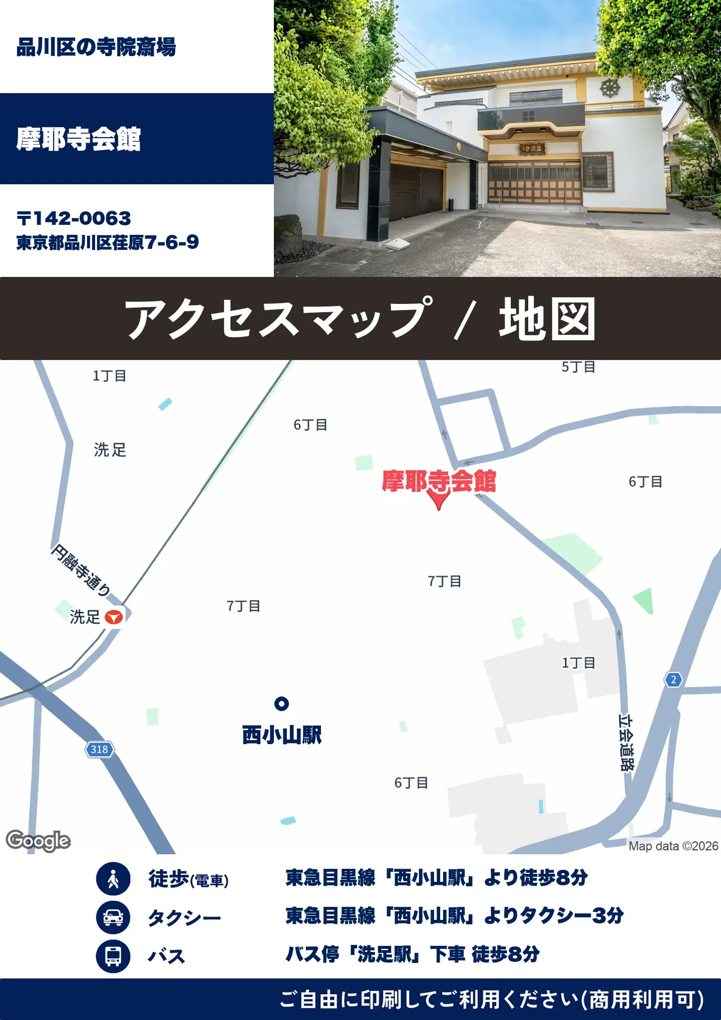 摩耶寺会館の地図・アクセスマップ(商用利用可能)