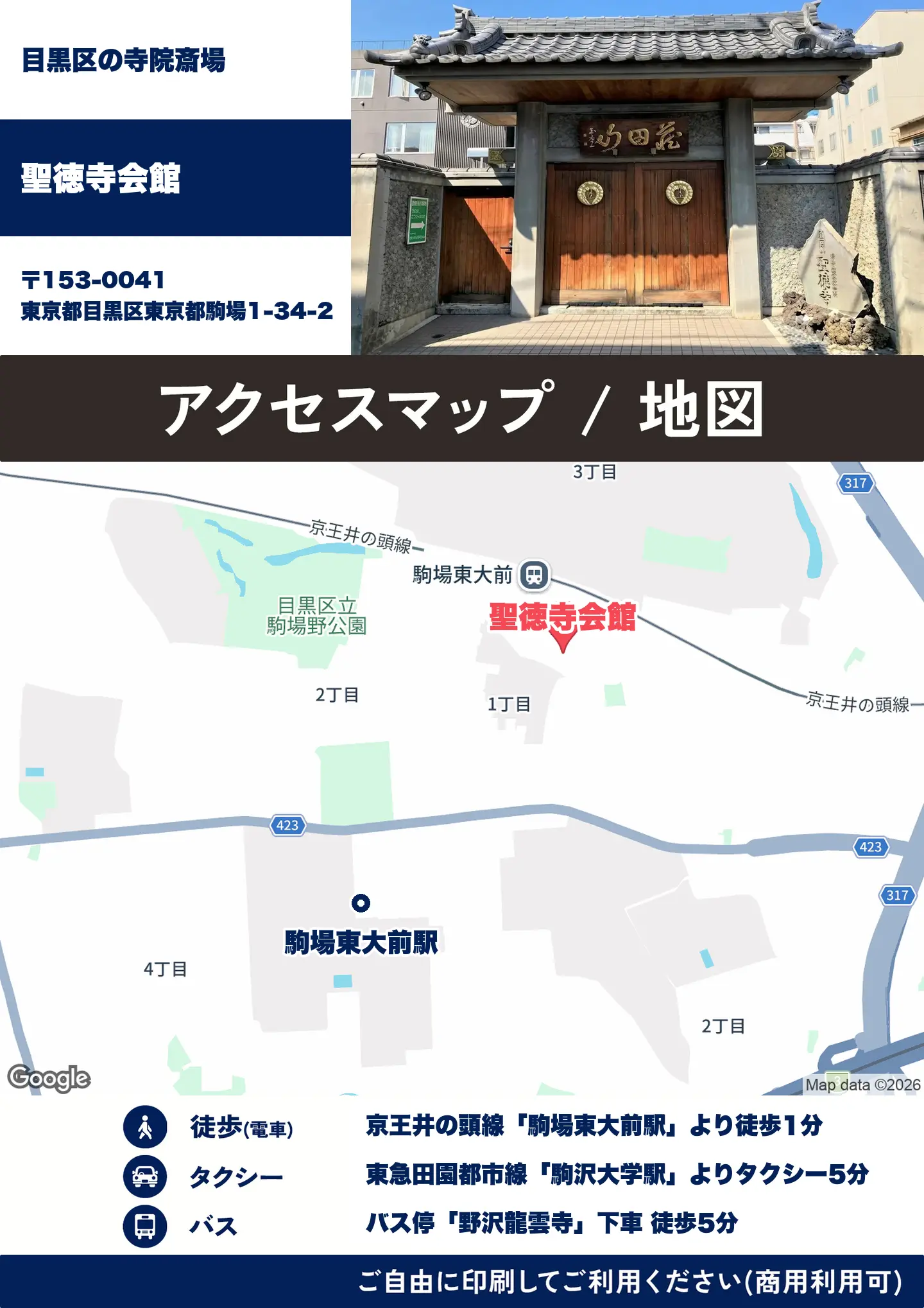 聖徳寺会館の地図・アクセスマップ(商用利用可能)