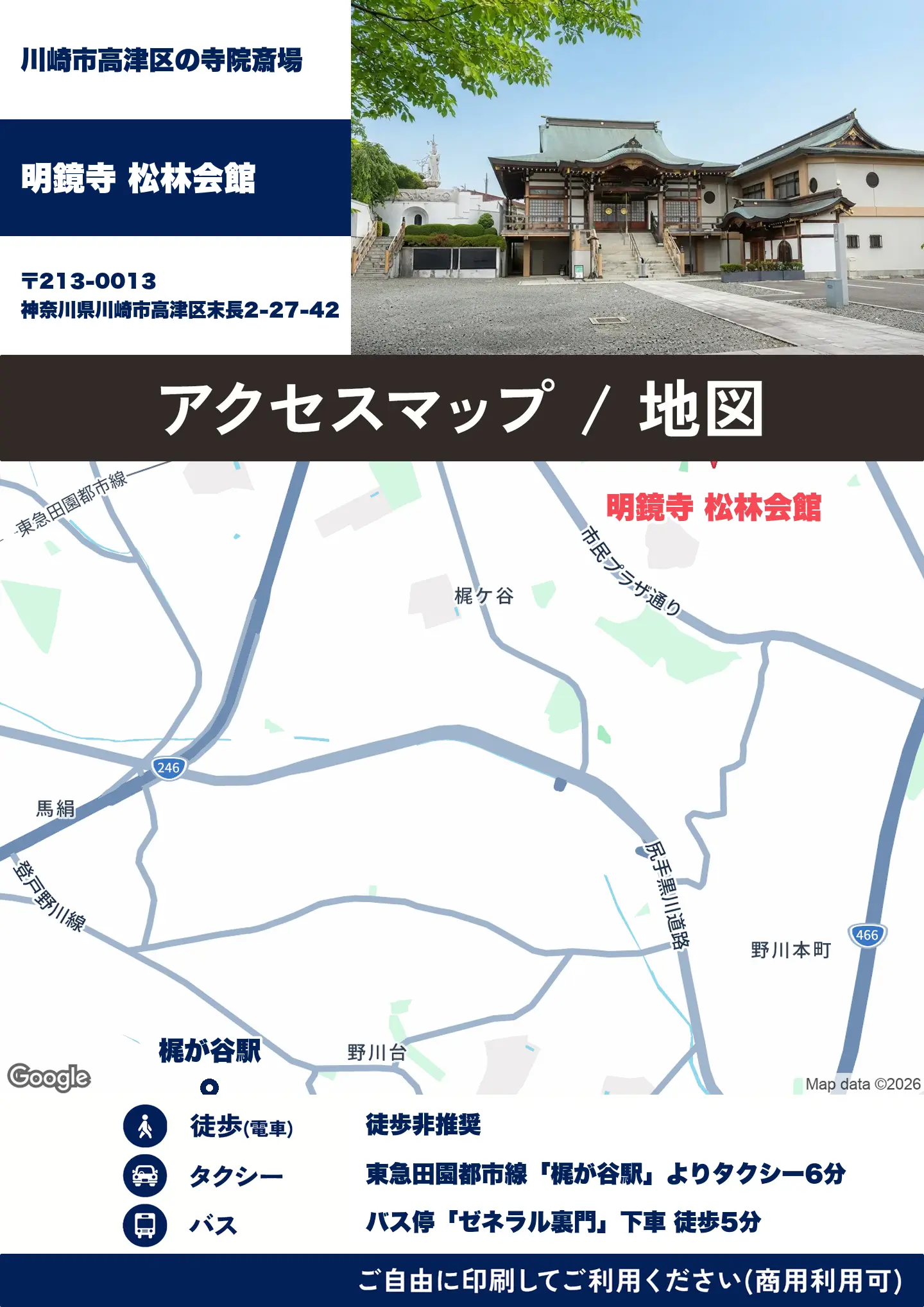 明鏡寺 松林会館の地図・アクセスマップ(商用利用可能)